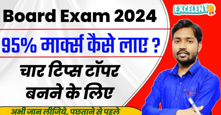 How To Score 95% Marks In 2024 Board Exam
