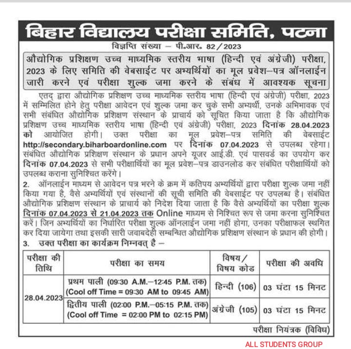 Bihar ITI Language (Hindi+English) Exam Date 2023 Out