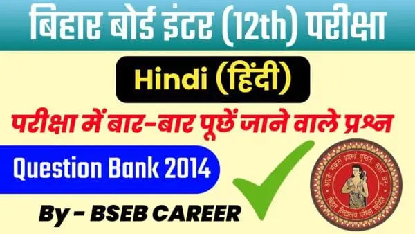 Bihar Board 12th Hindi Question Bank 2014 Solution