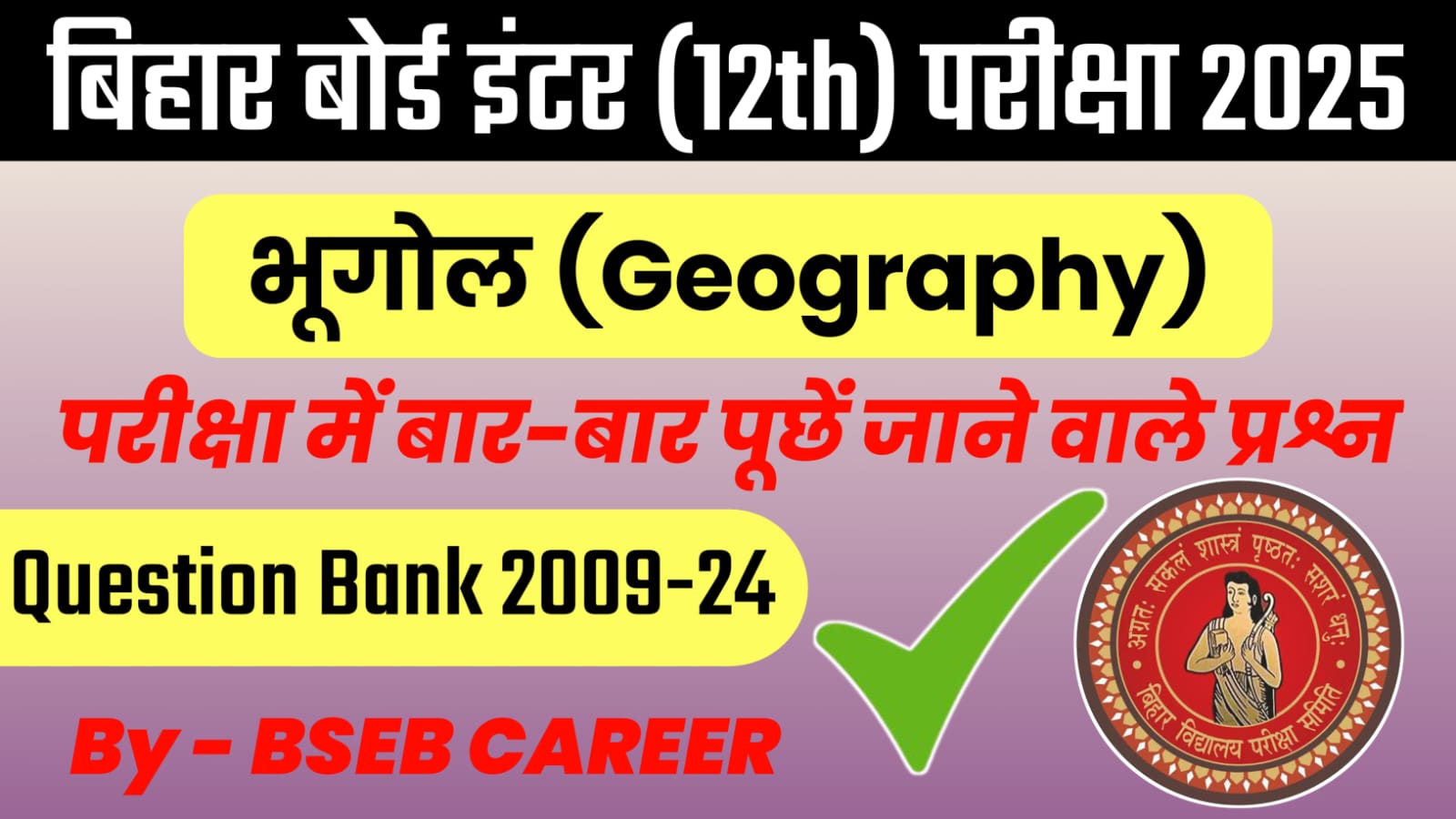 Bihar Board 12th Geography PYQ 2009-24