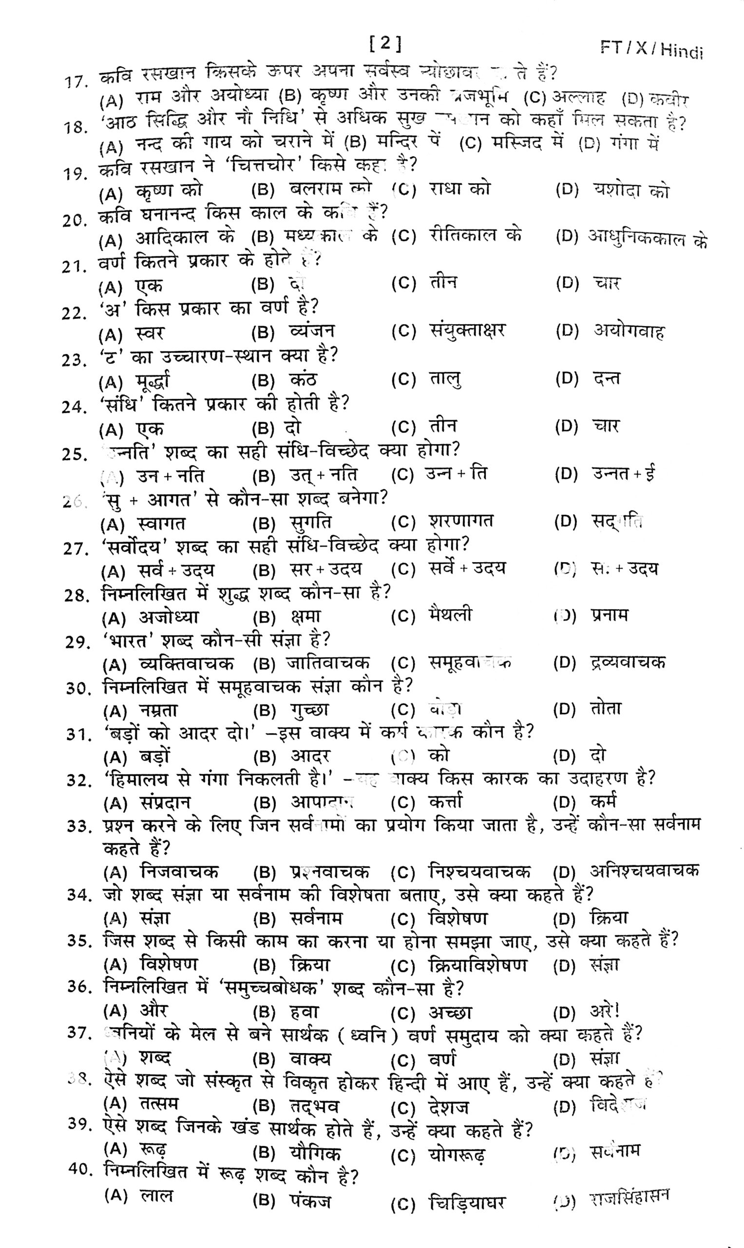 Bihar Board Class 10th First Terminal Hindi Exam 2023