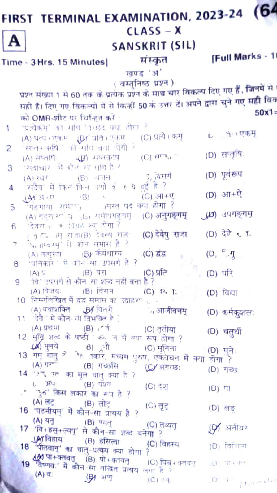 Bihar Board 10th Sanskrit (Trun Over) First Terminal Exam 2023 Question Answer 