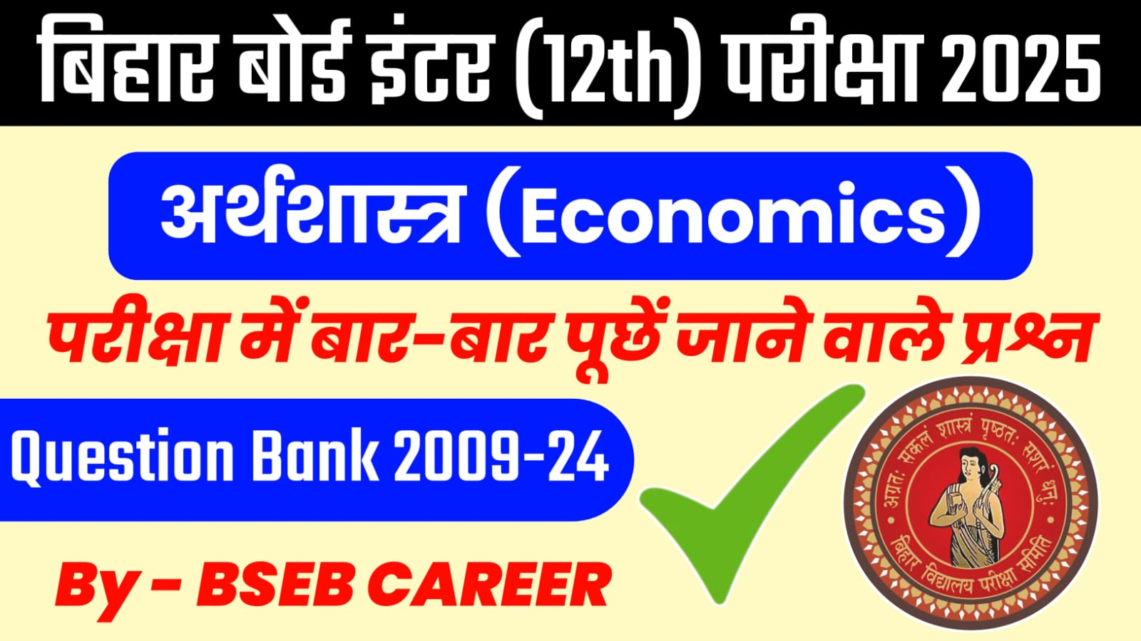 Bihar Board 12th Economics PYQ 2009-24