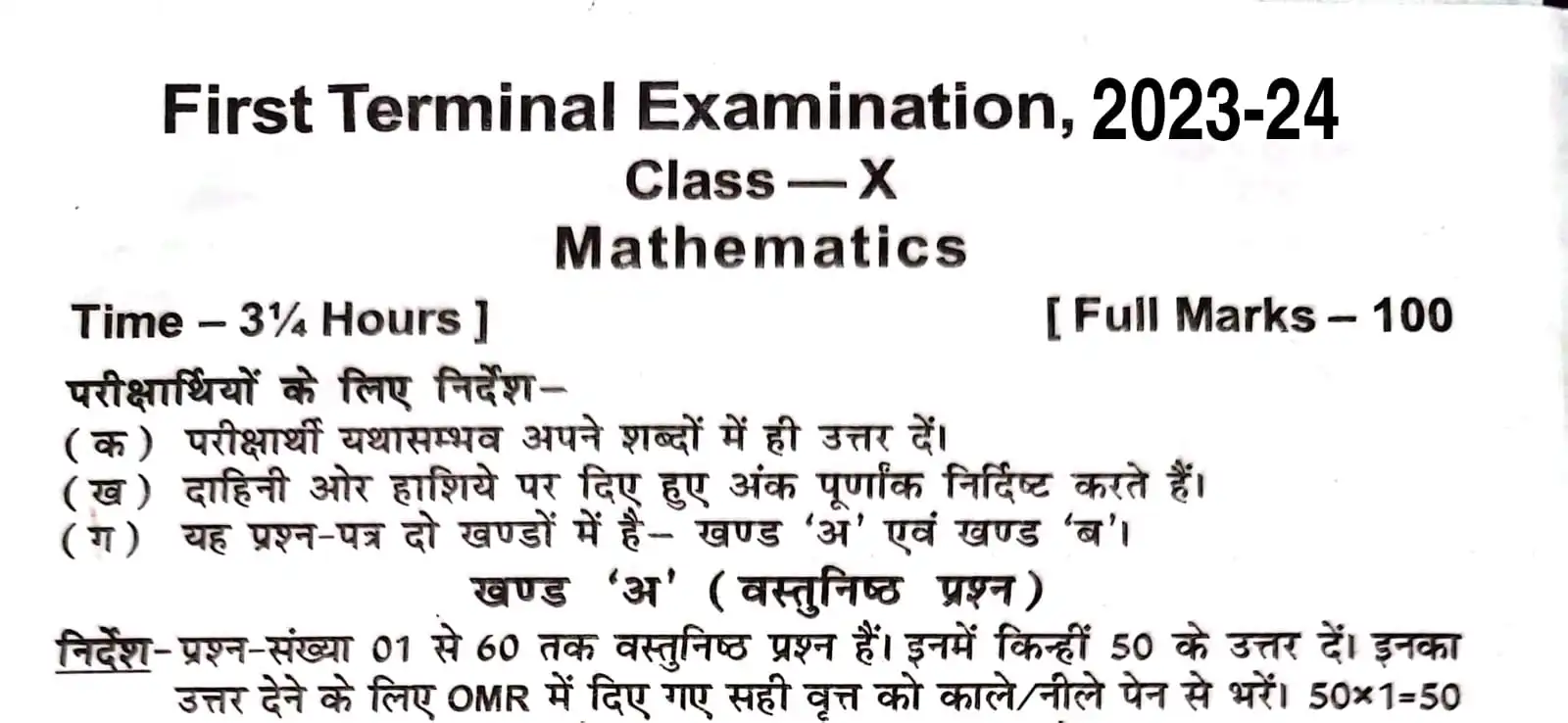 Bihar Board Class 10th Math First Terminal Exam 2023 Question Paper 