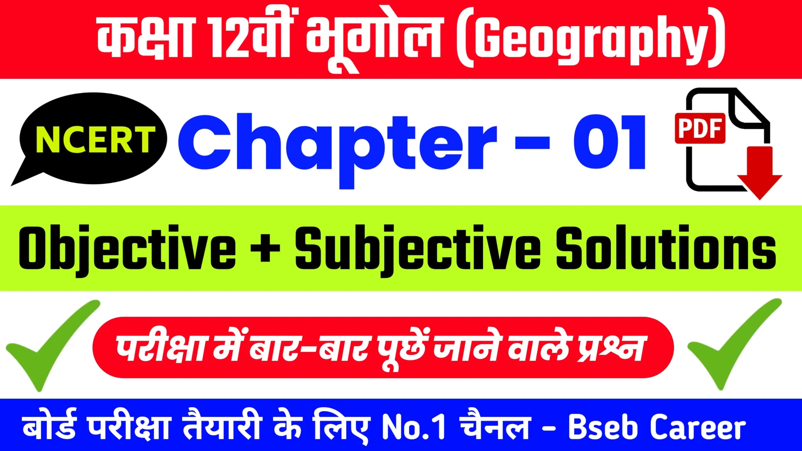 Class 12th Geography Chapter 1 Solutions In Hindi