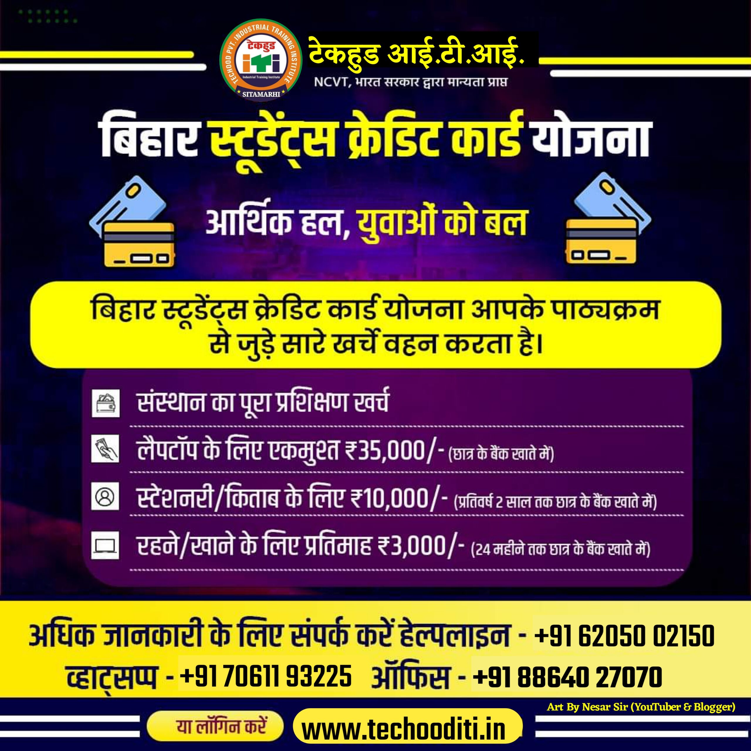 Bihar ITI Student Credits Card Scheme 2023