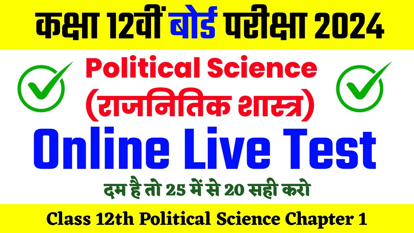 Class Th Political Science Chapter Online Test