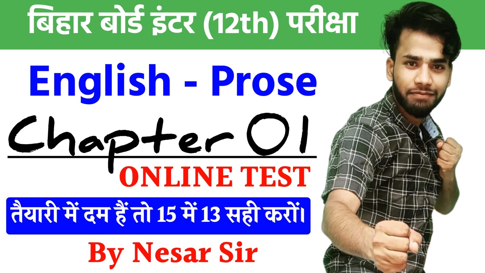 Bihar Board 12th English Chapter 1 MCQ Test