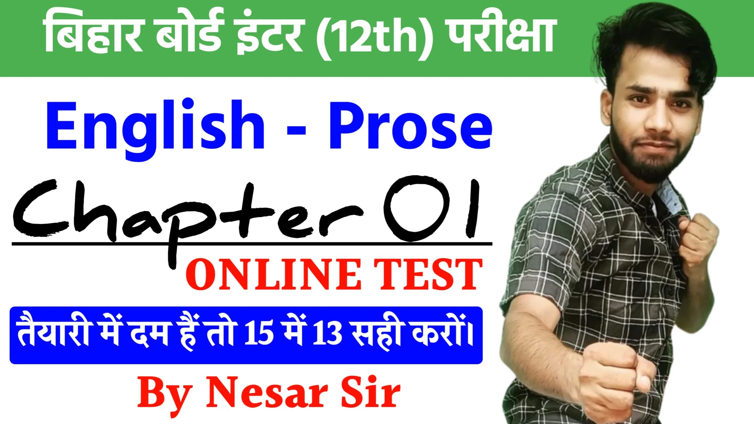 Bihar Board 12th English Chapter 1 MCQ Test