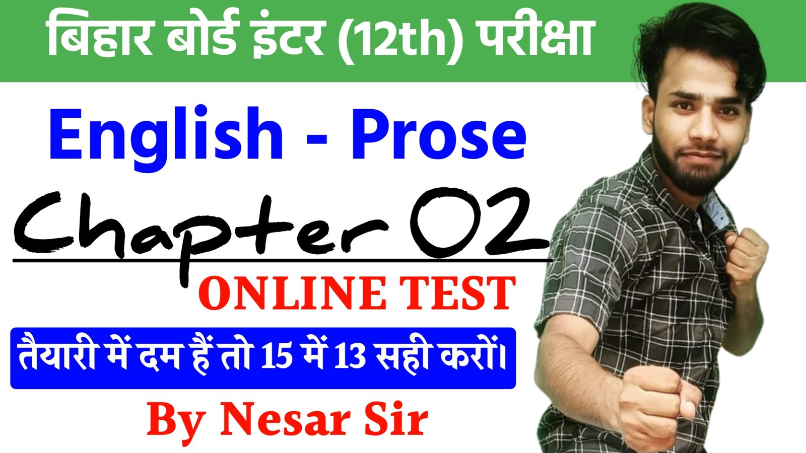 Bihar Board 12th English Chapter 2 MCQ Test