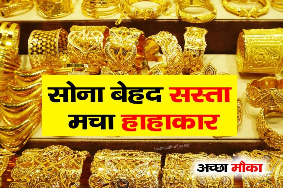 Today Gold Price - 4 August 2023