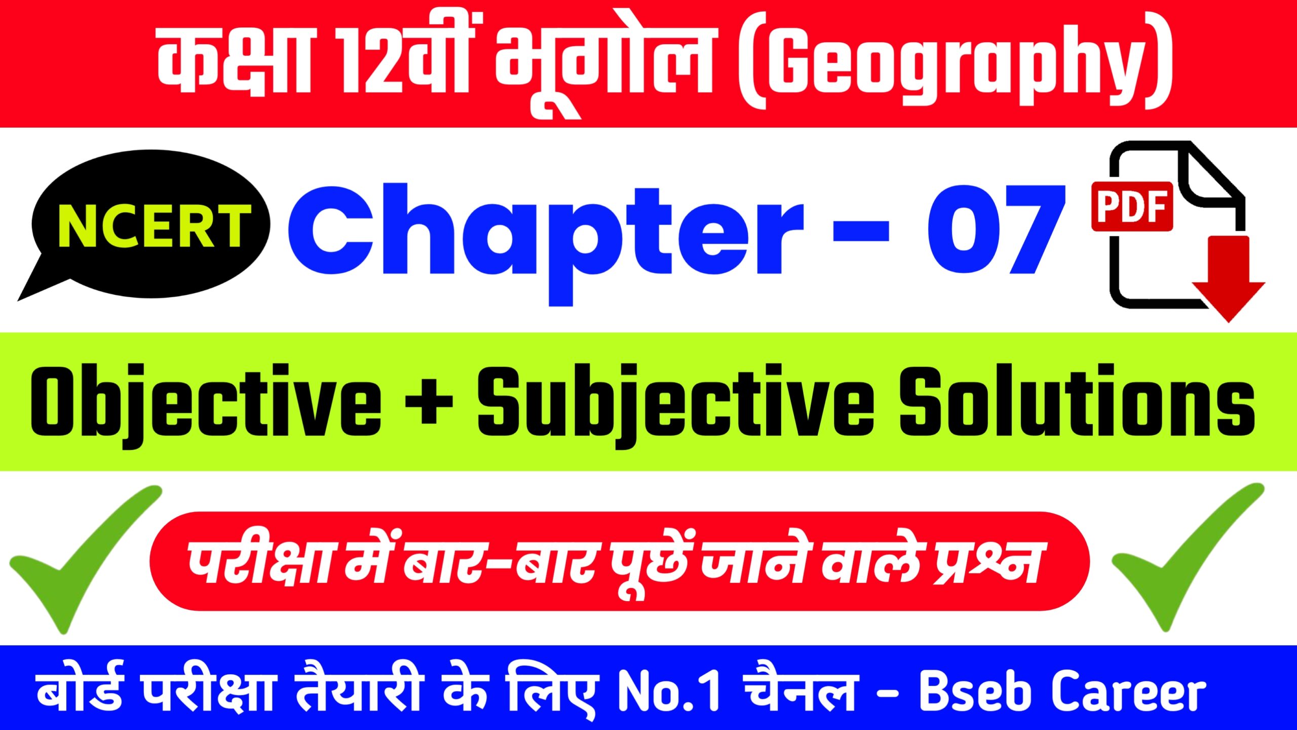 Class 12th Geography Chapter 7 Solutions In Hindi