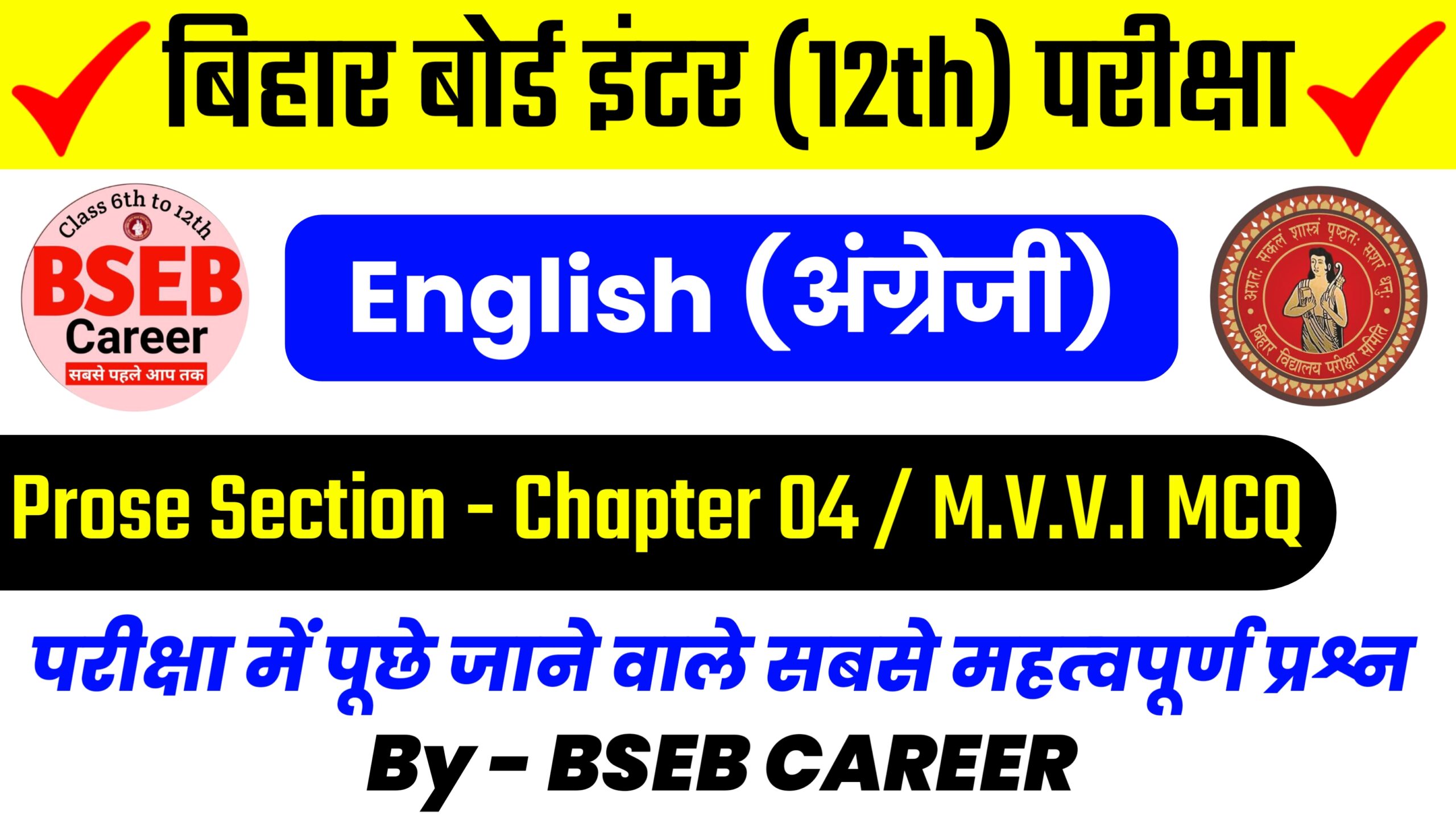 Bihar Board Class 12th English Chapter 4 Solution : Prose Section