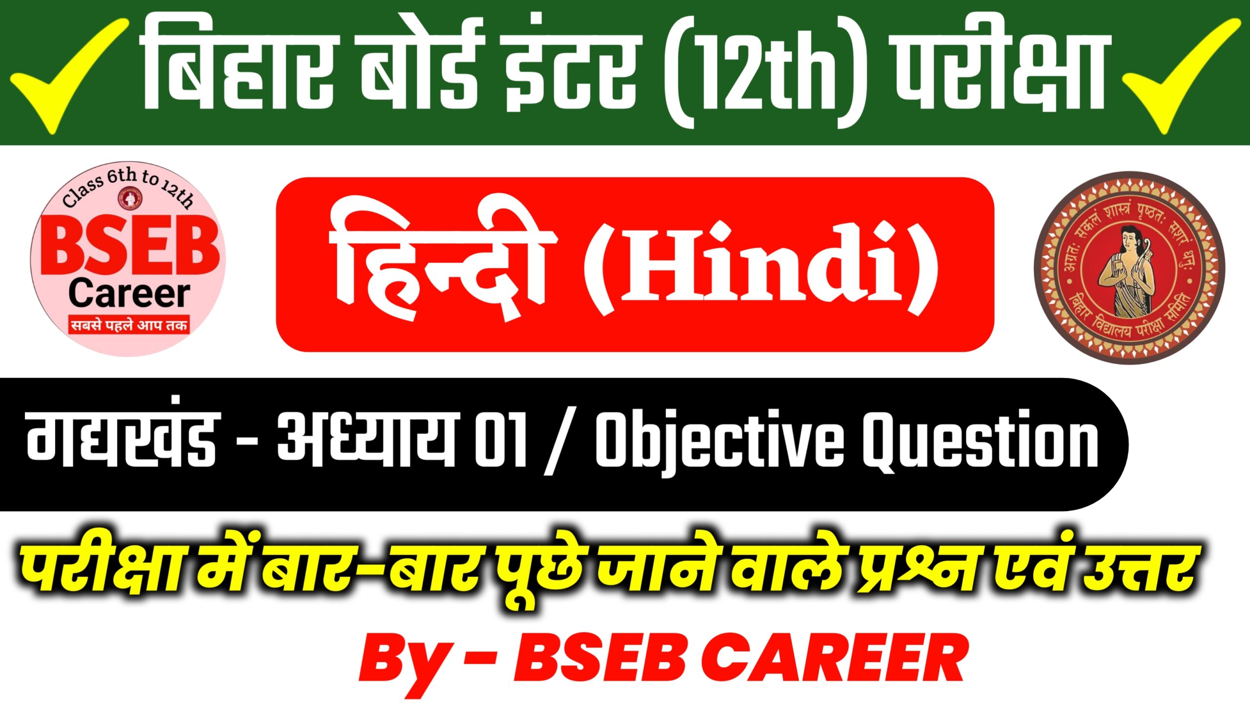 Bihar Board 12th Hindi Chapter 1 Solutions - Prose Section