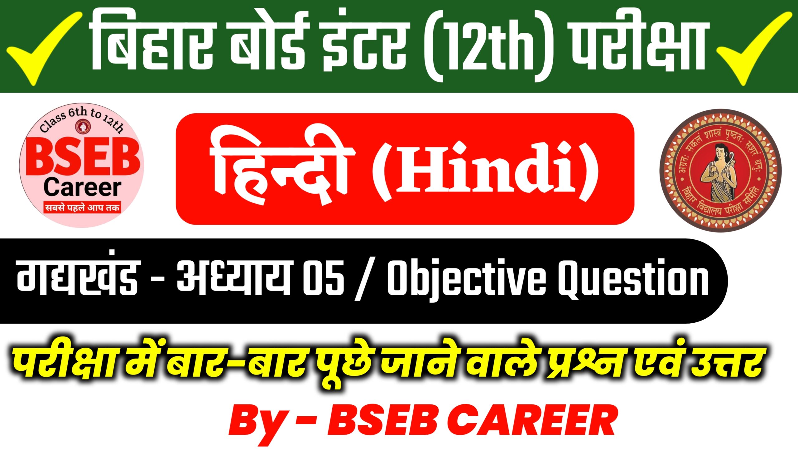 Bihar Board 12th Hindi Chapter 5 Solutions - Prose Section