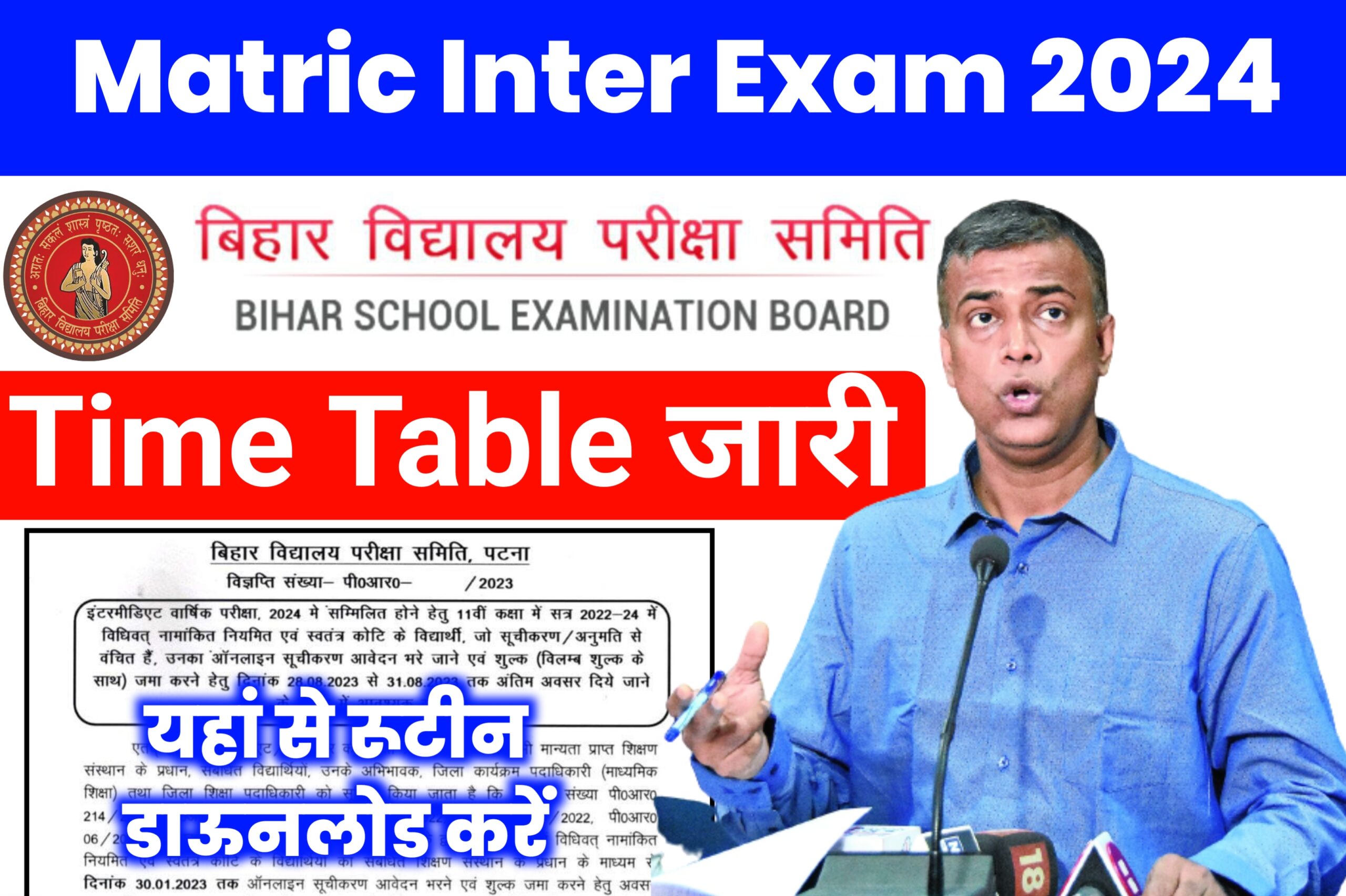 Bihar Board Matric Inter Exam Time Tabel 2024 : जाने कब से होगी? -  बिहार बोर्ड मैट्रिक व इंटर की वार्षिक परीक्षा 2024