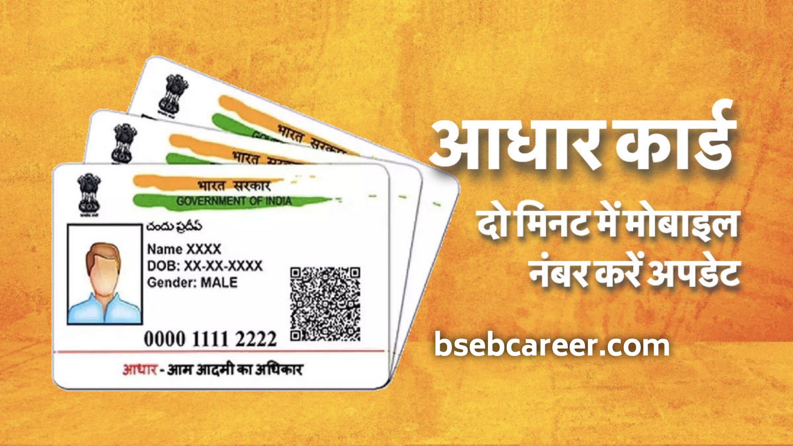 Adhar Card Me Mobile Number Kaise Jode