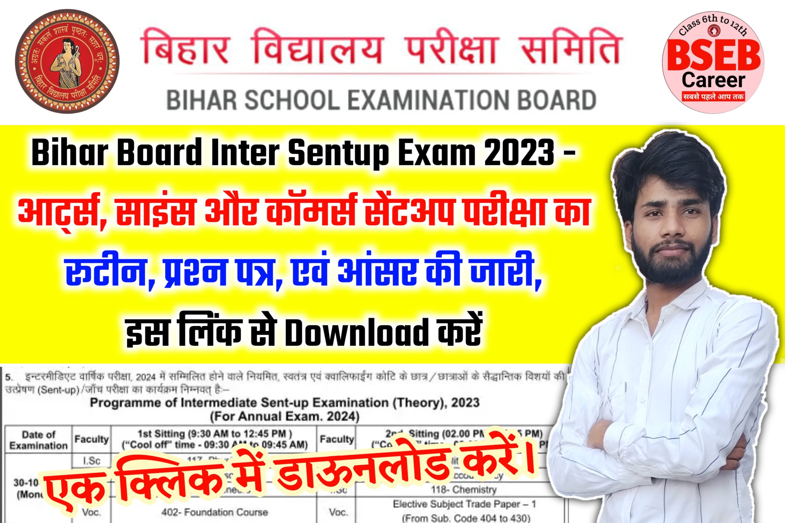 Bihar Board Inter Sentup Exam 2023