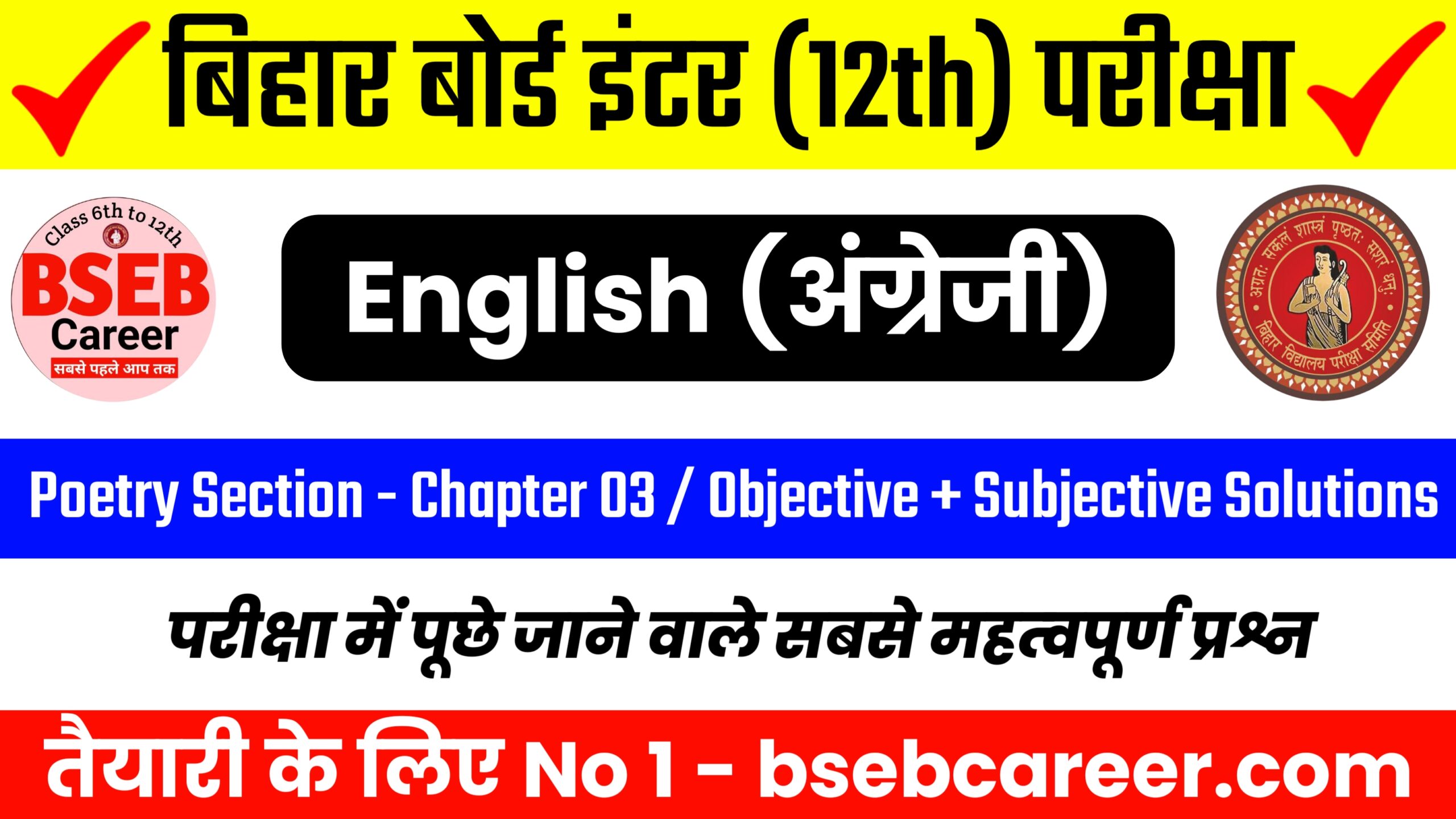 Bihar Board Class 12th English Poetry Chapter 3