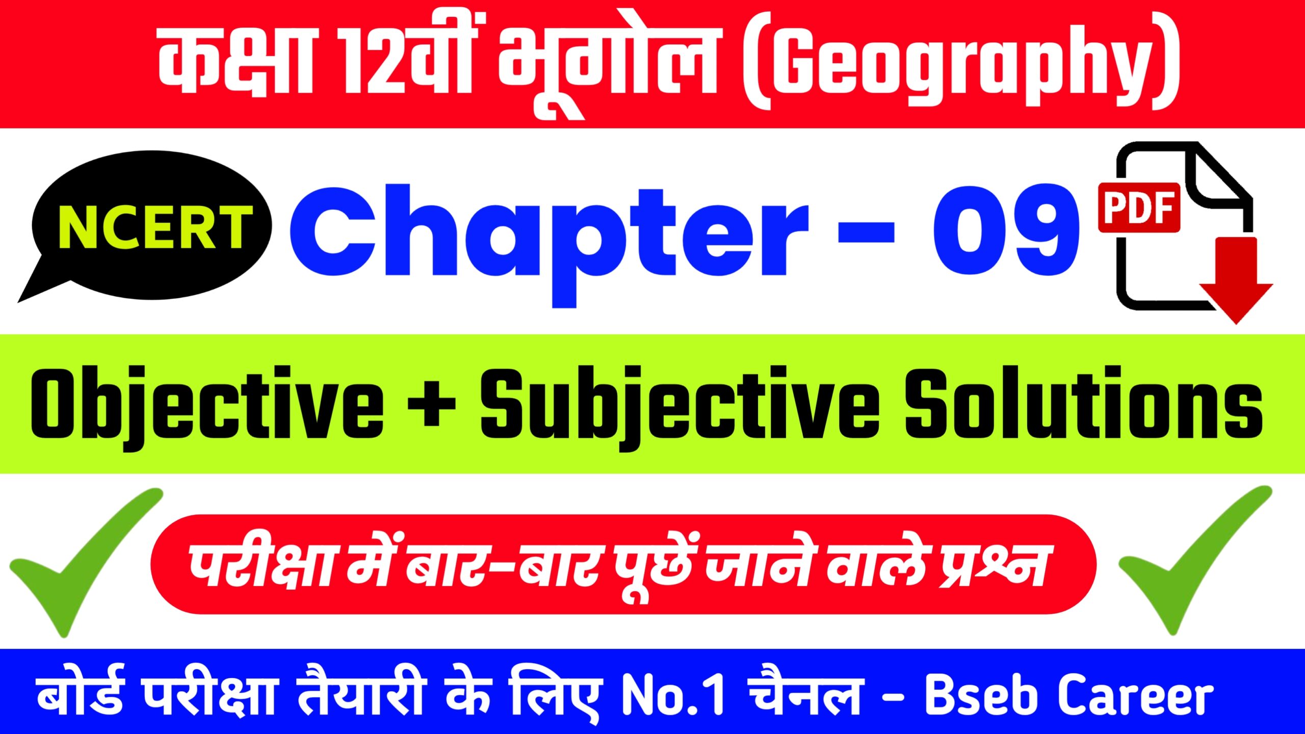 Class 12th Geography Chapter 9
