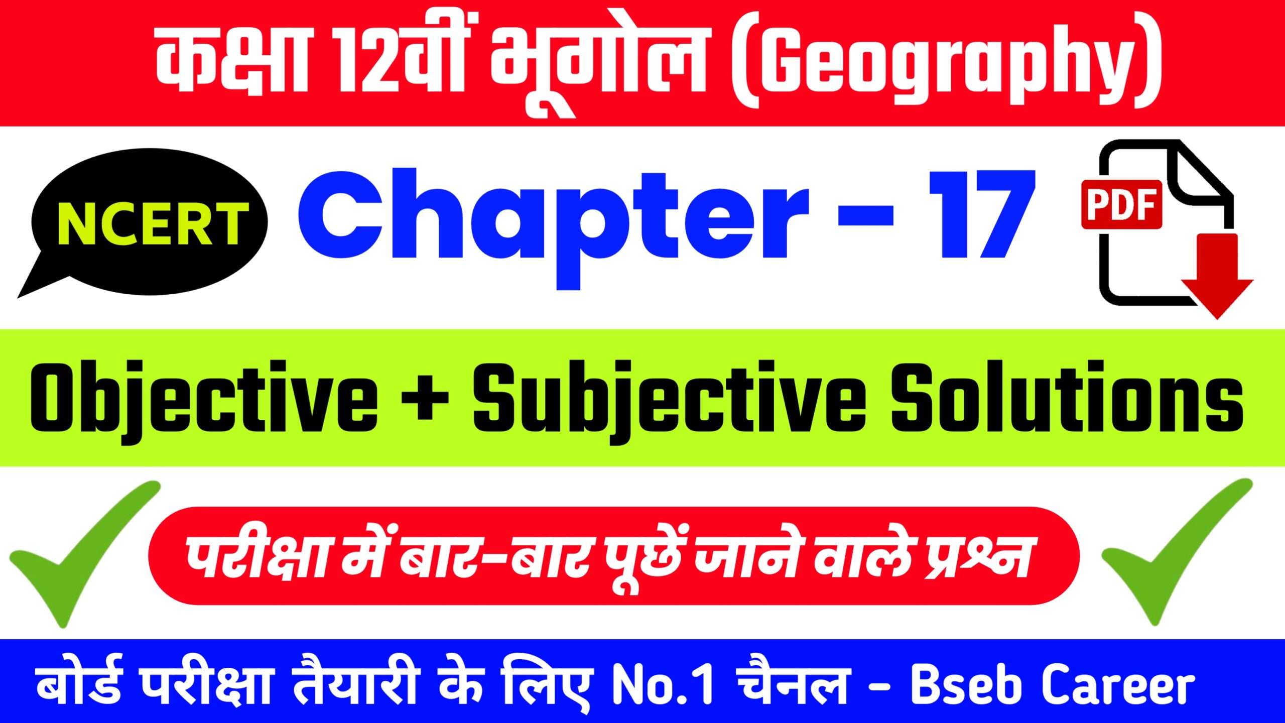 Class 12th Geography Chapter 17