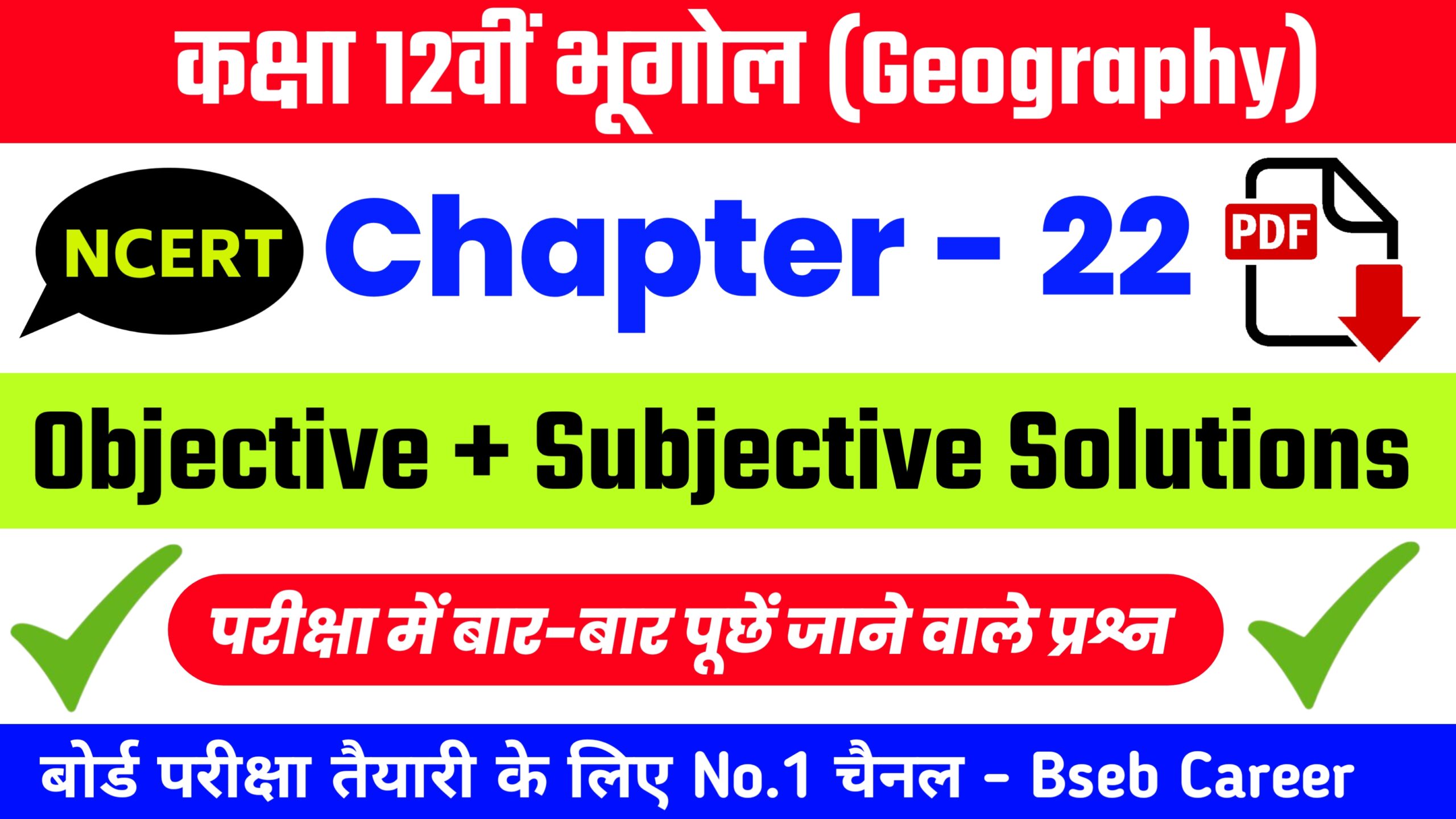 Class 12th Geography Chapter 22