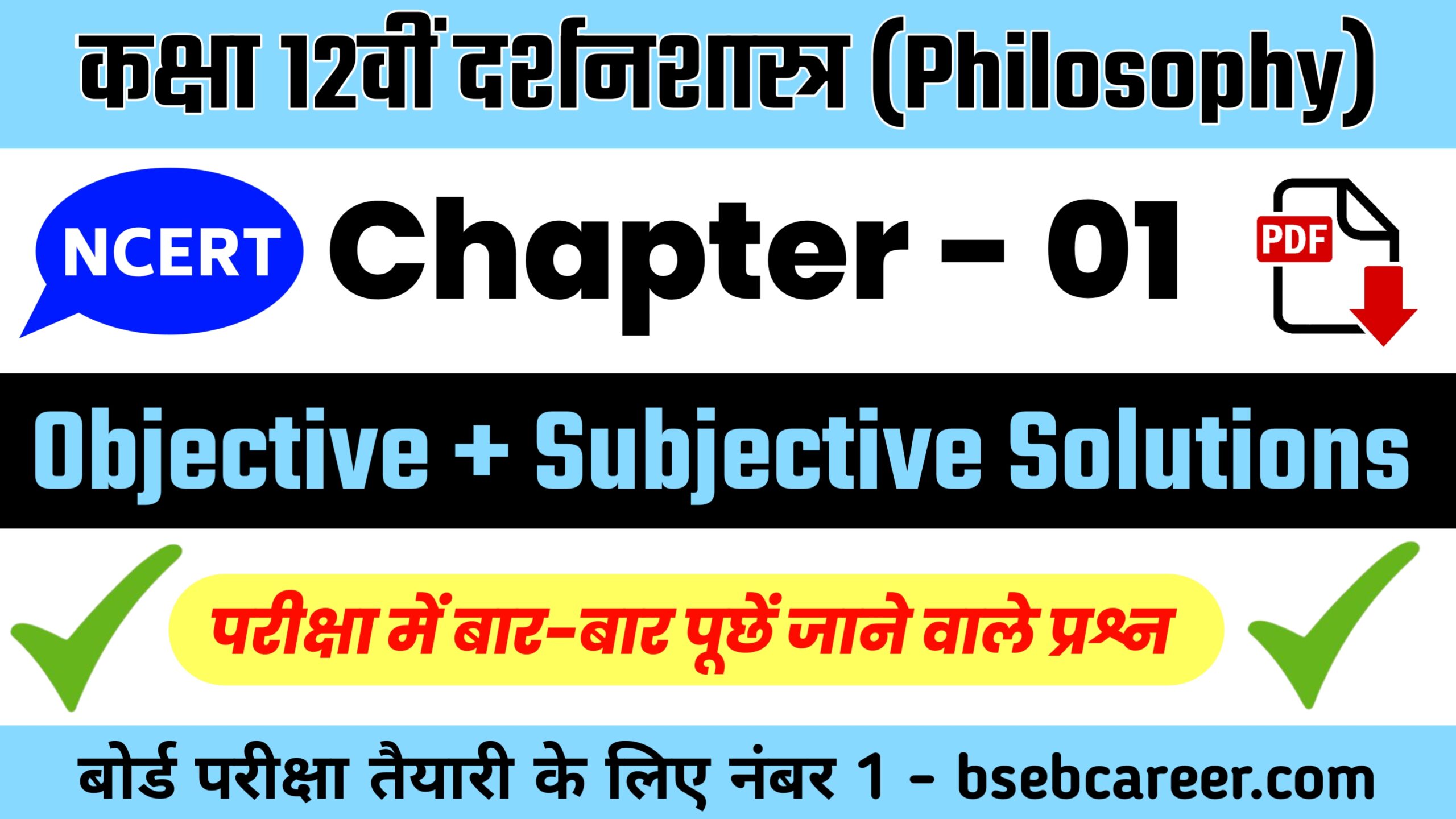 Class 12th Philosophy Chapter 1