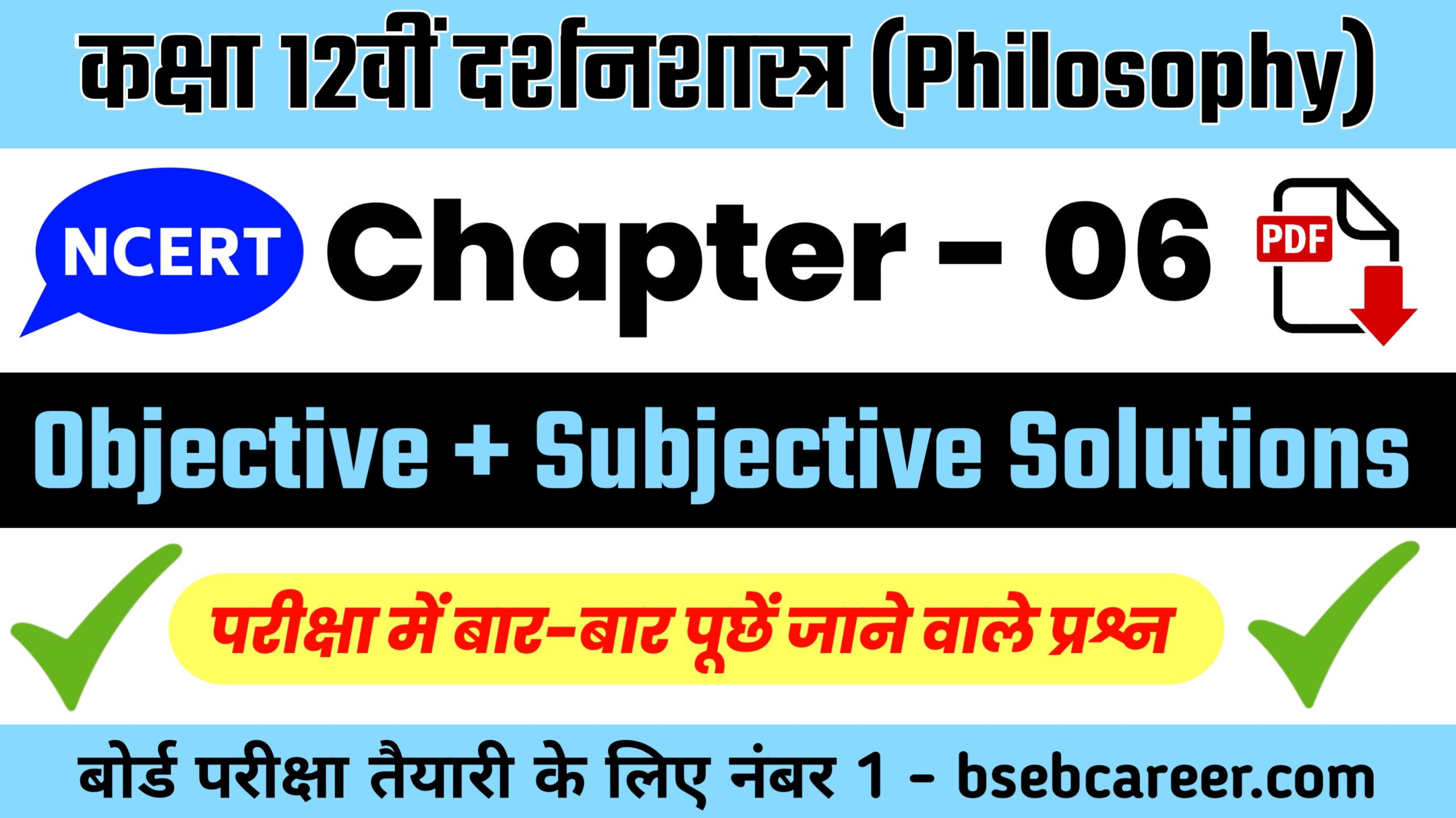 Class 12th Philosophy Chapter 6