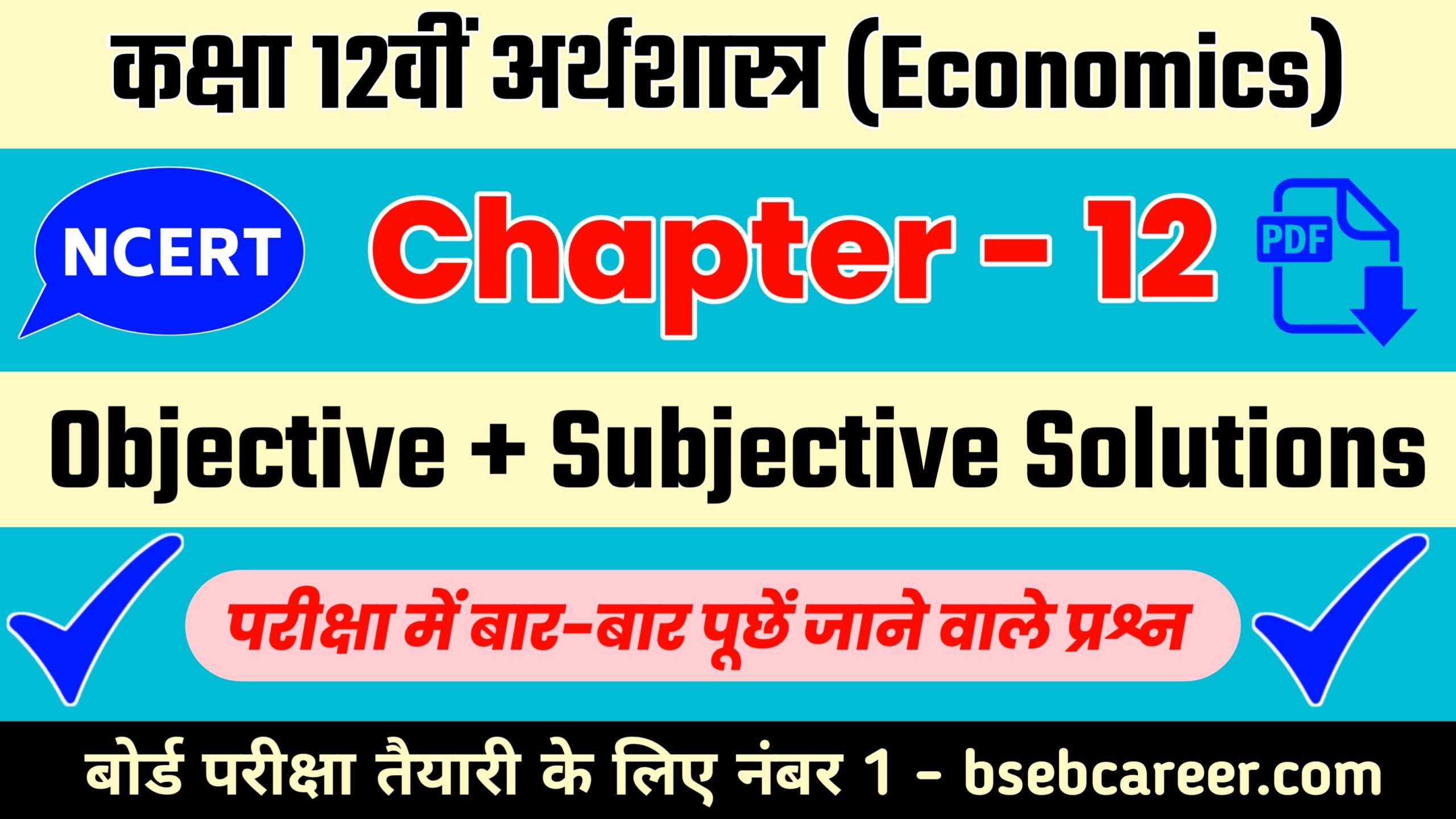 Class 12th Economics Chapter 12