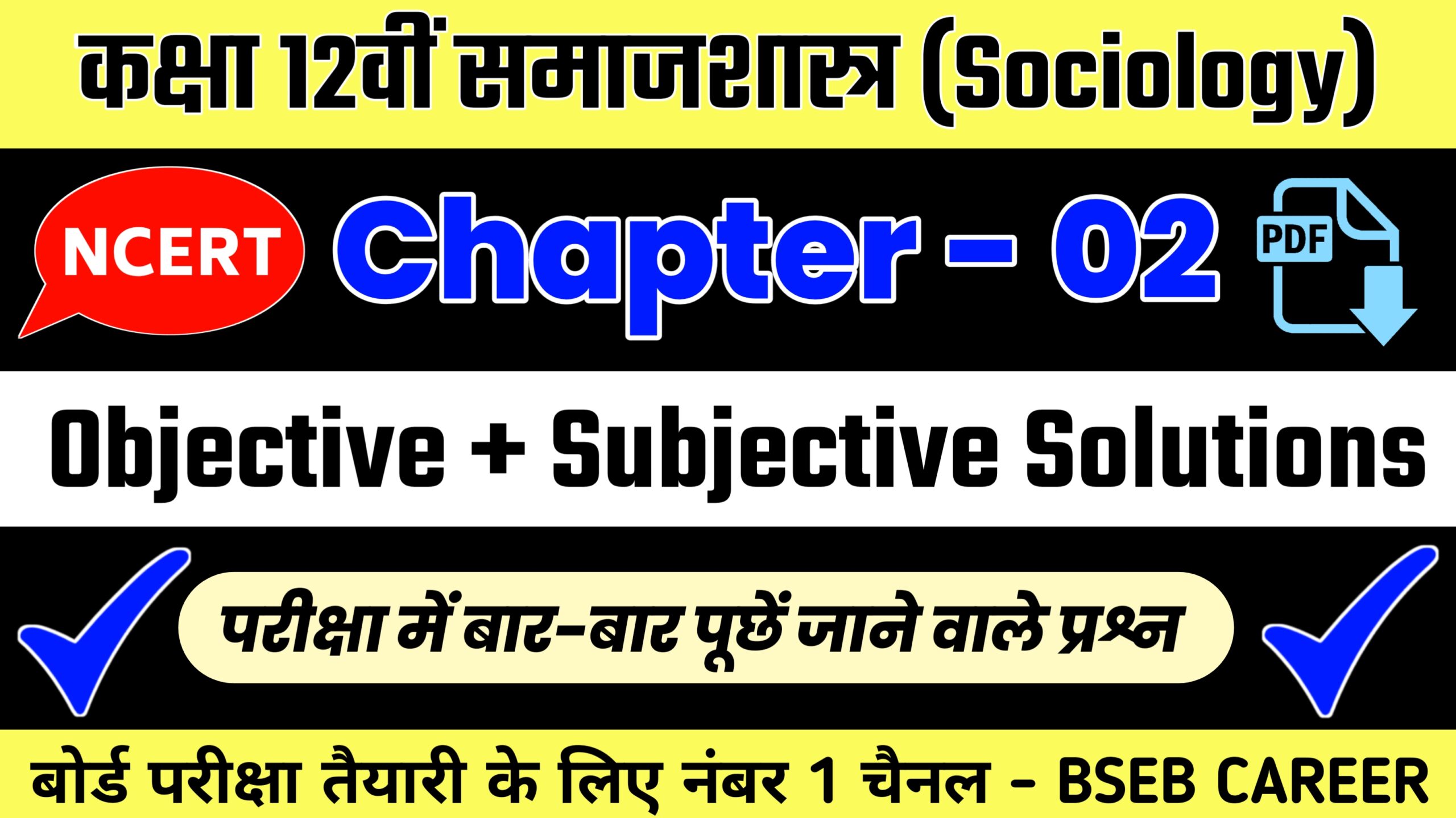 Class 12th Sociology Chapter 2