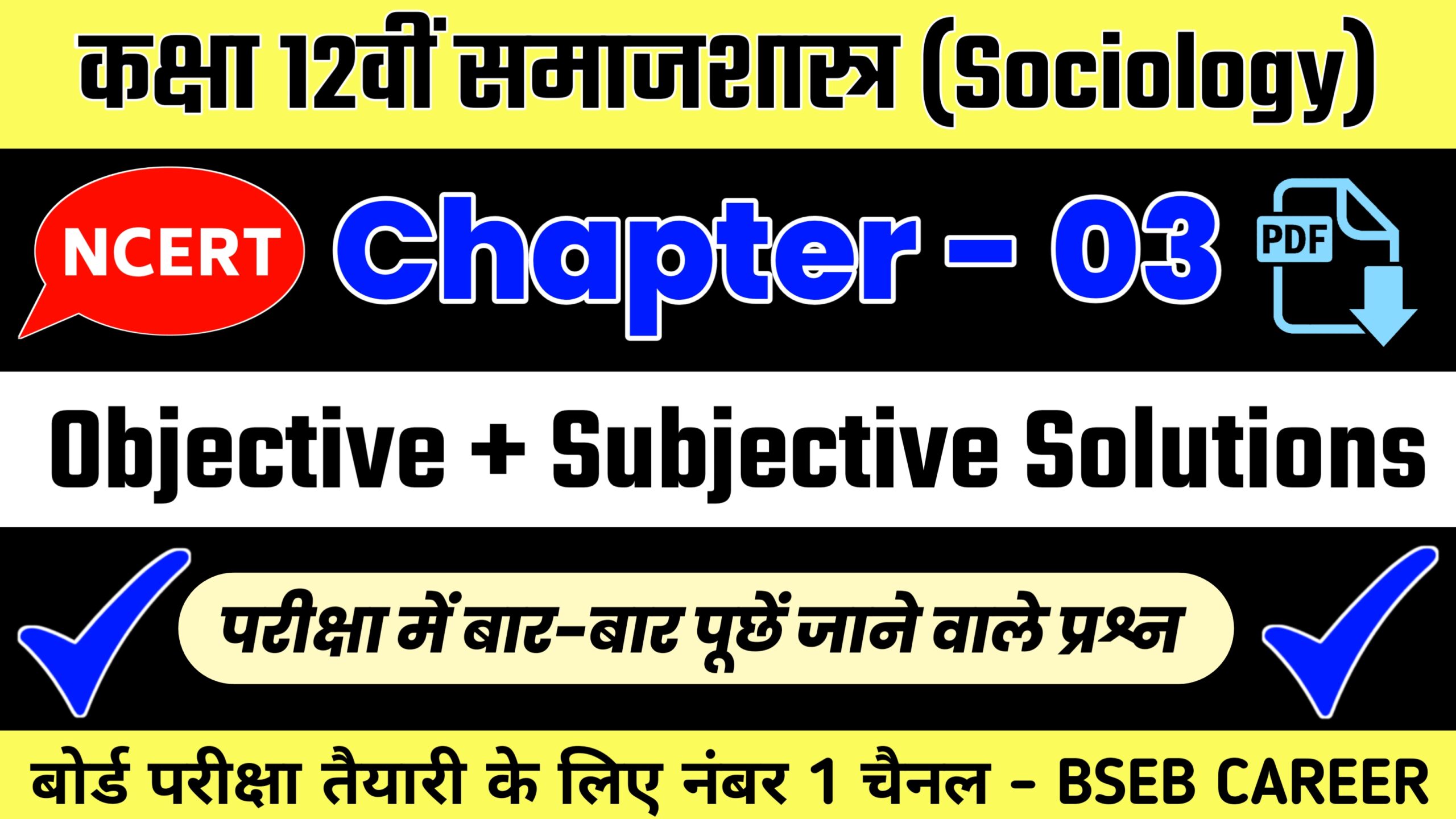 Class 12th Sociology Chapter 3
