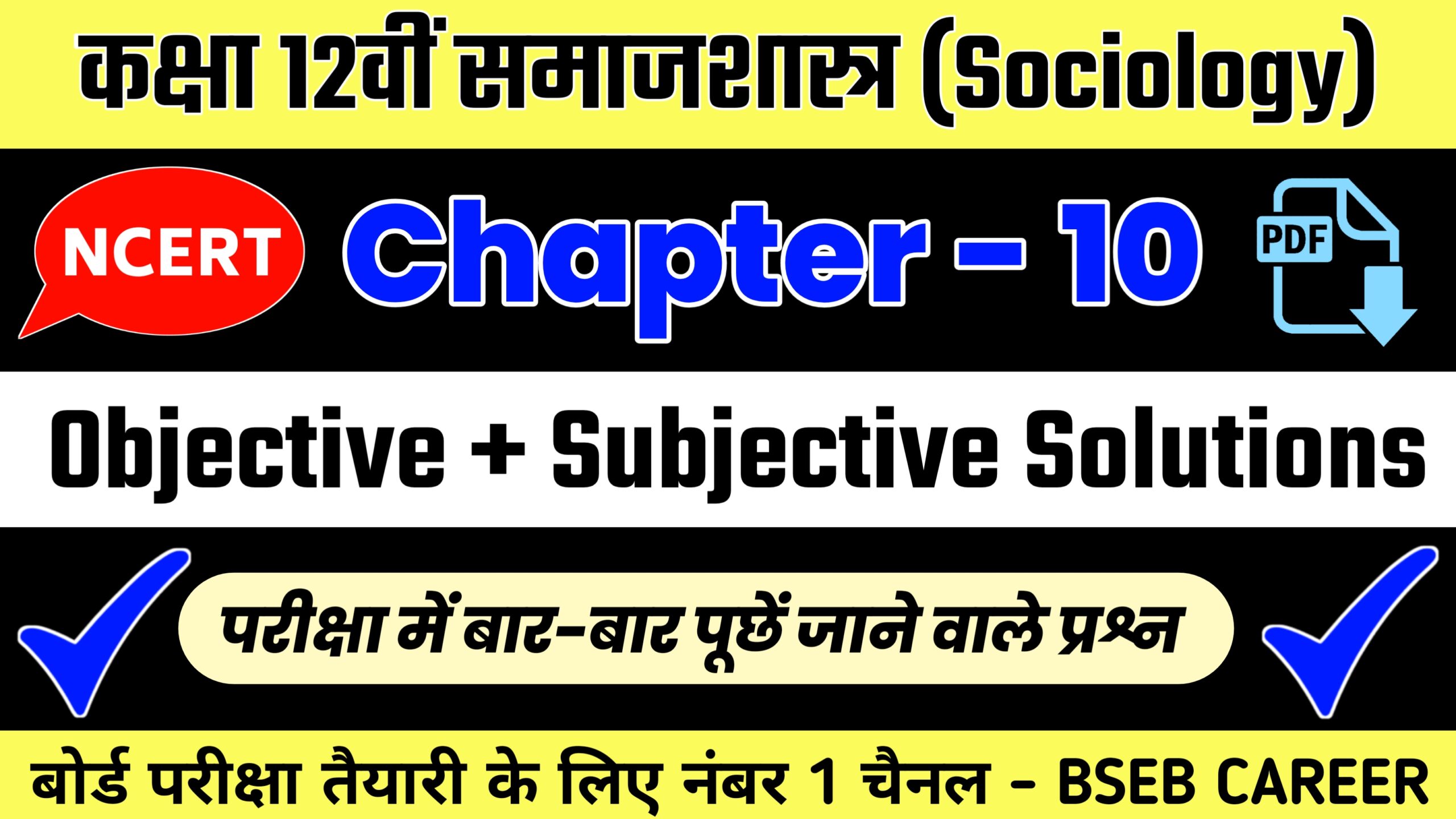 Class 12th Sociology Chapter 10