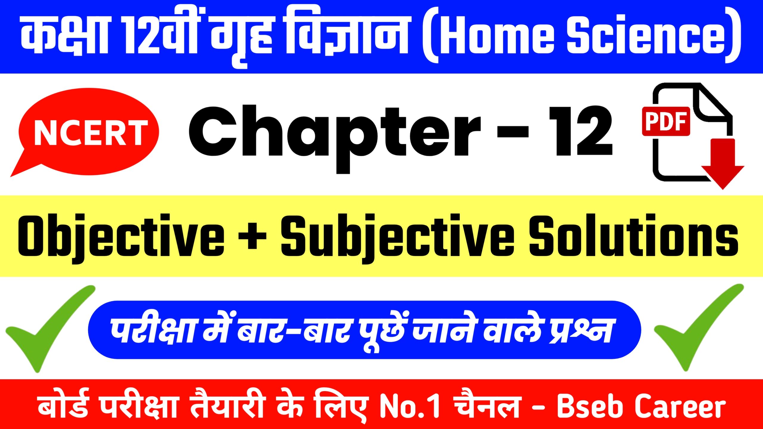 Class 12th Home Science Chapter 12