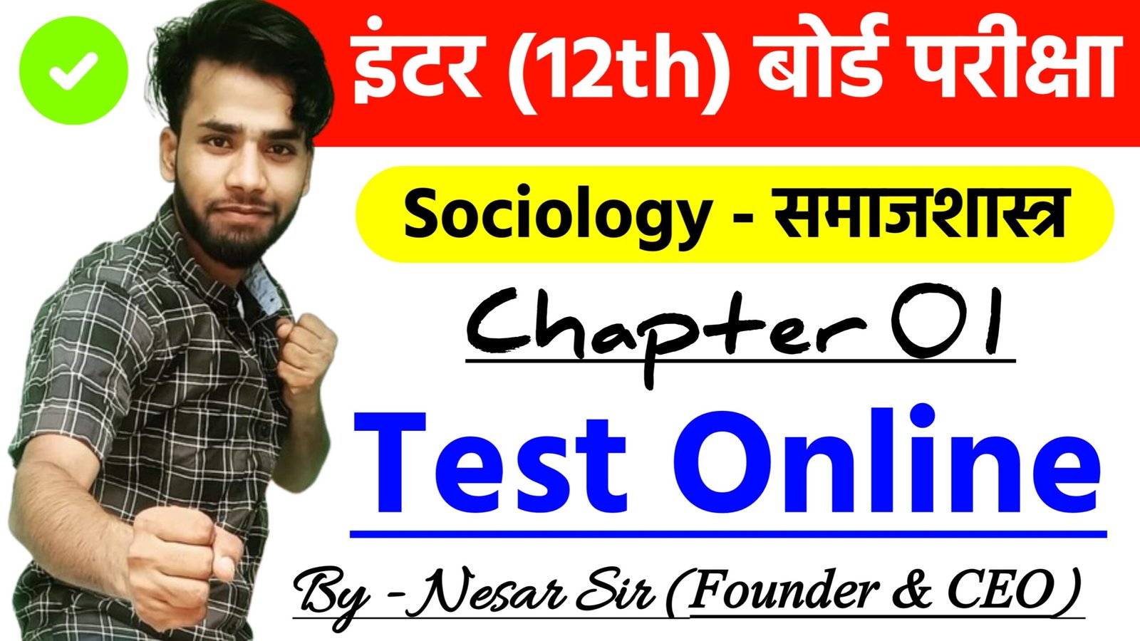 Class 12th Sociology Chapter 1 Test Online