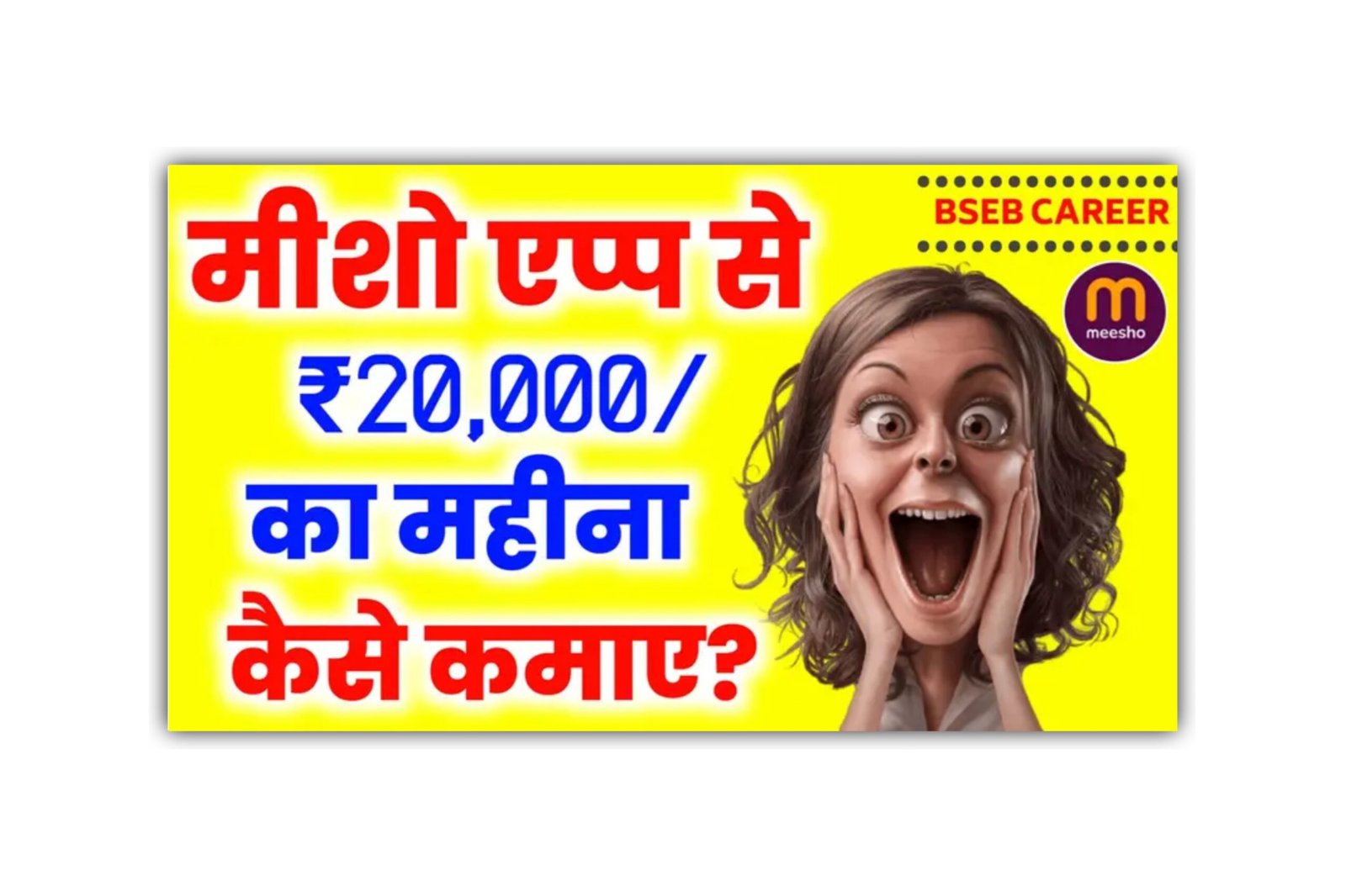 Meesho Se Paise Kaise Kamaye