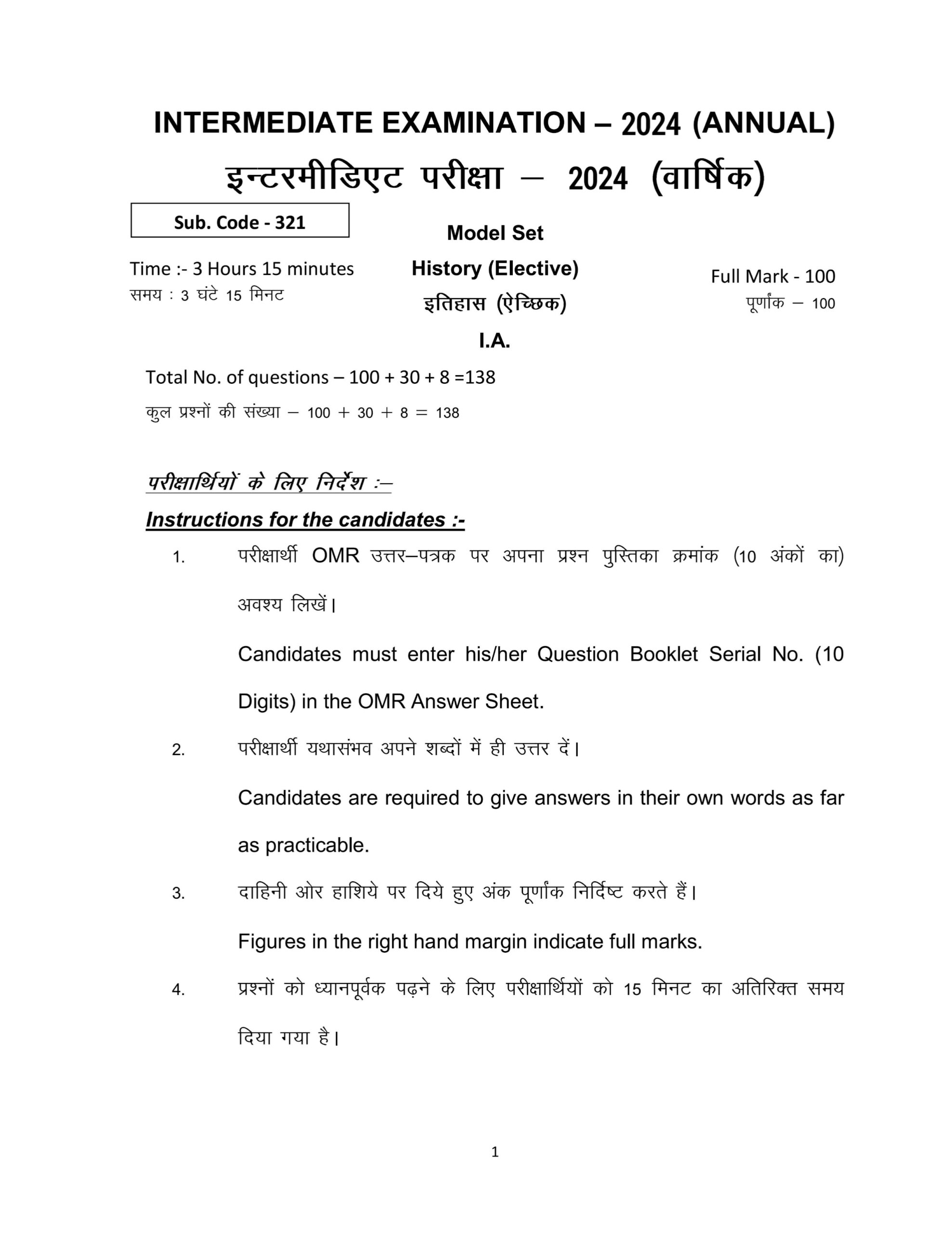 Bihar Board 12th Official Model Paper 2024