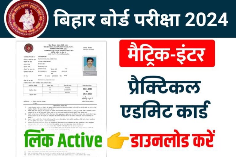Bihar Board Inter Pratical Admit Card 2024