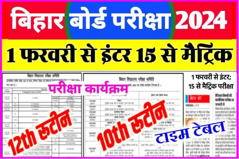 Bihar Board Matric Inter Exam 2024 Routine Download