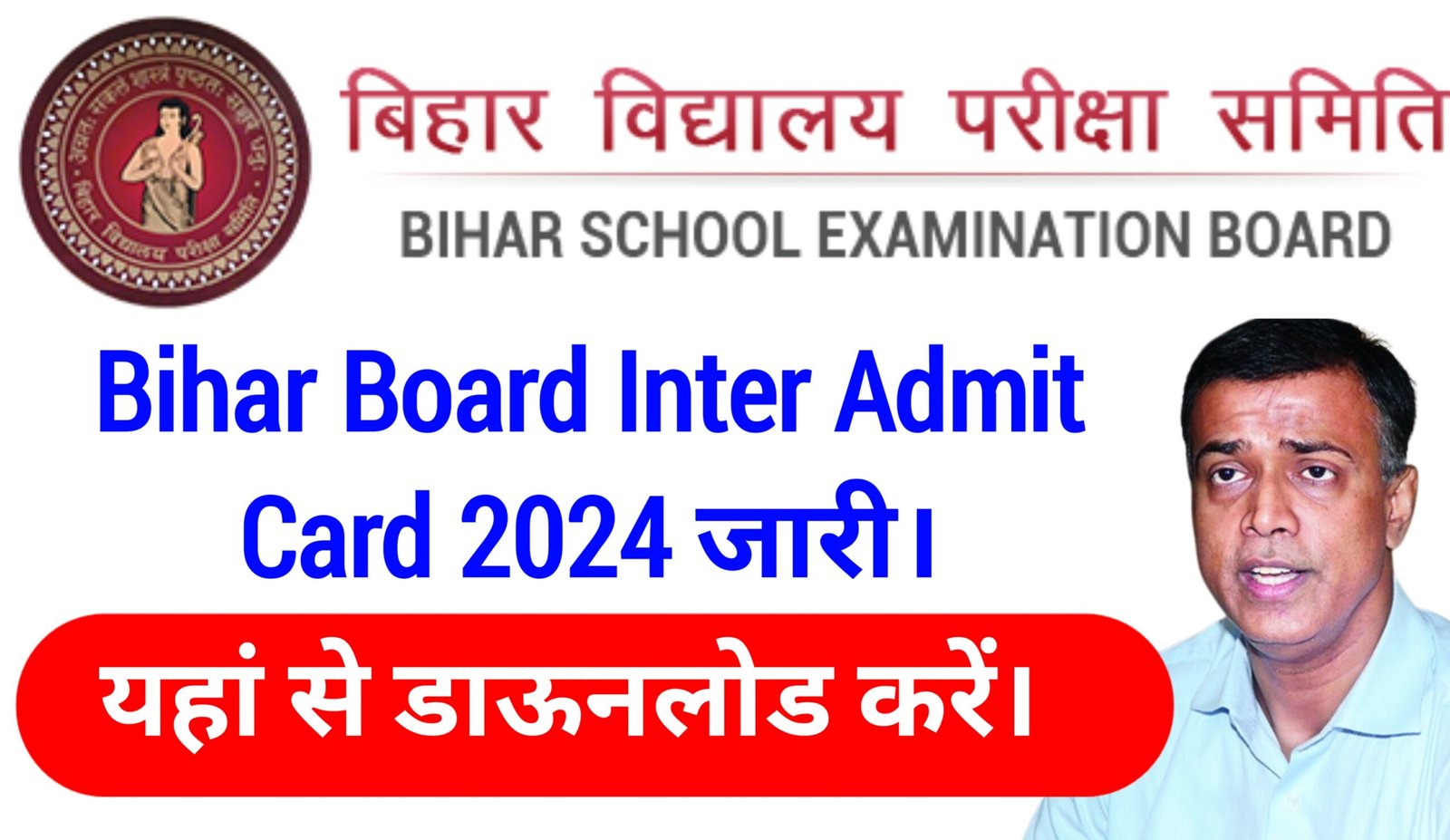 Bihar Board 12th Admit Card 2024 Release