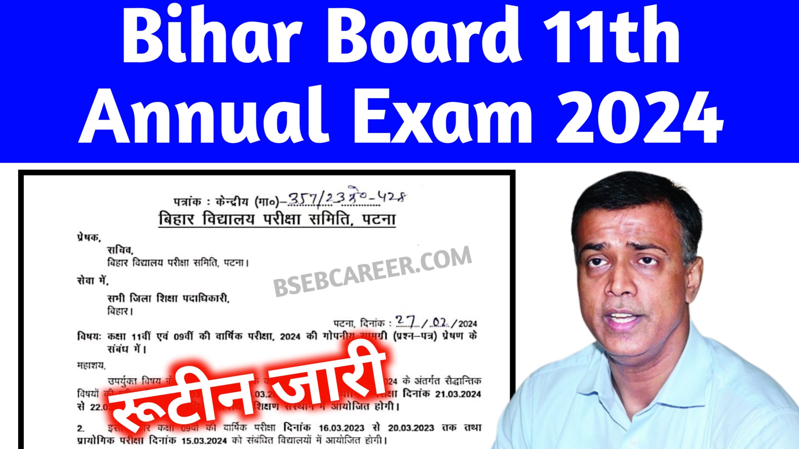 Bihar Board 11th Annual Exam 2024