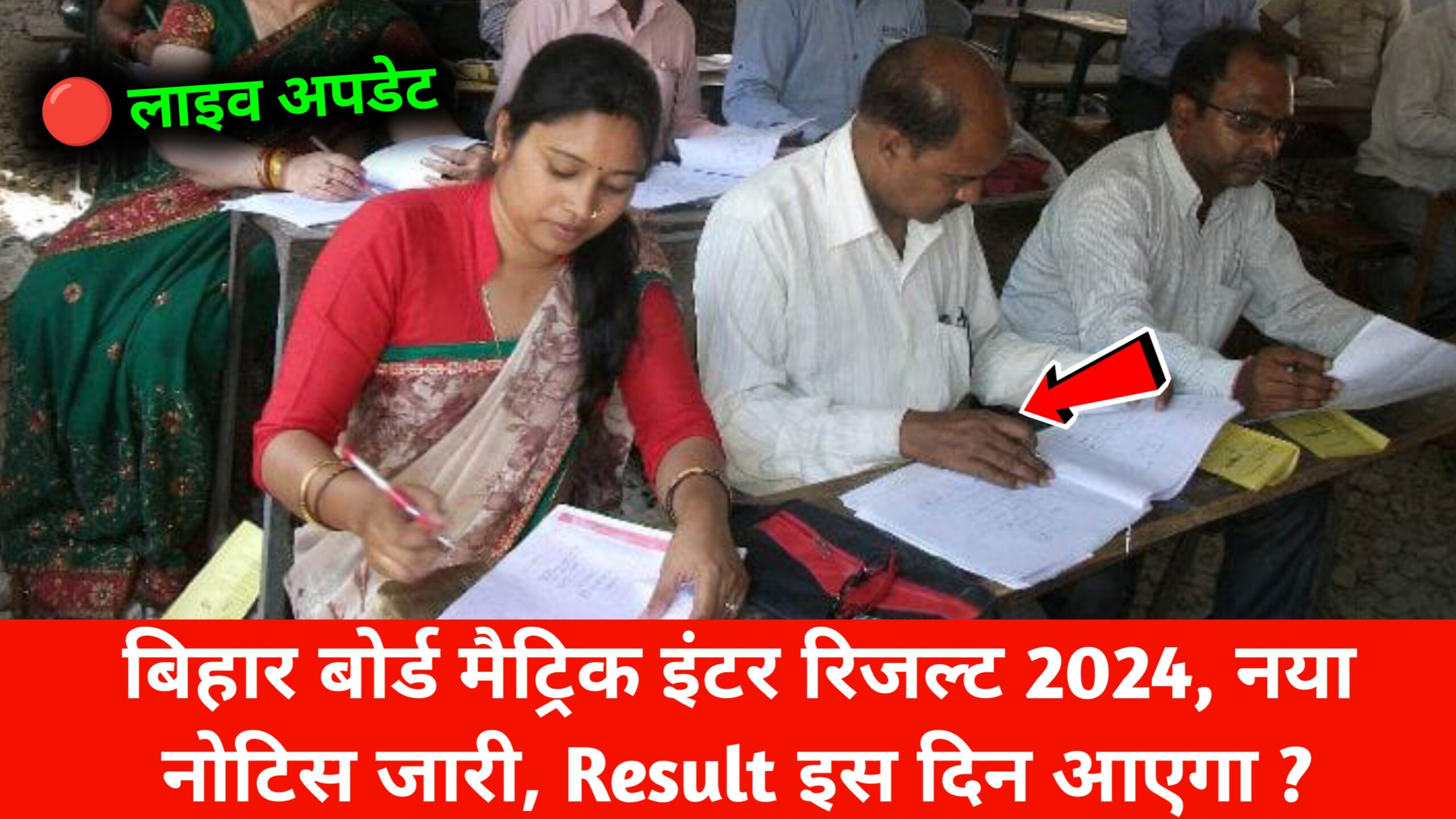 Matric Inter Result 2024 Bihar Board