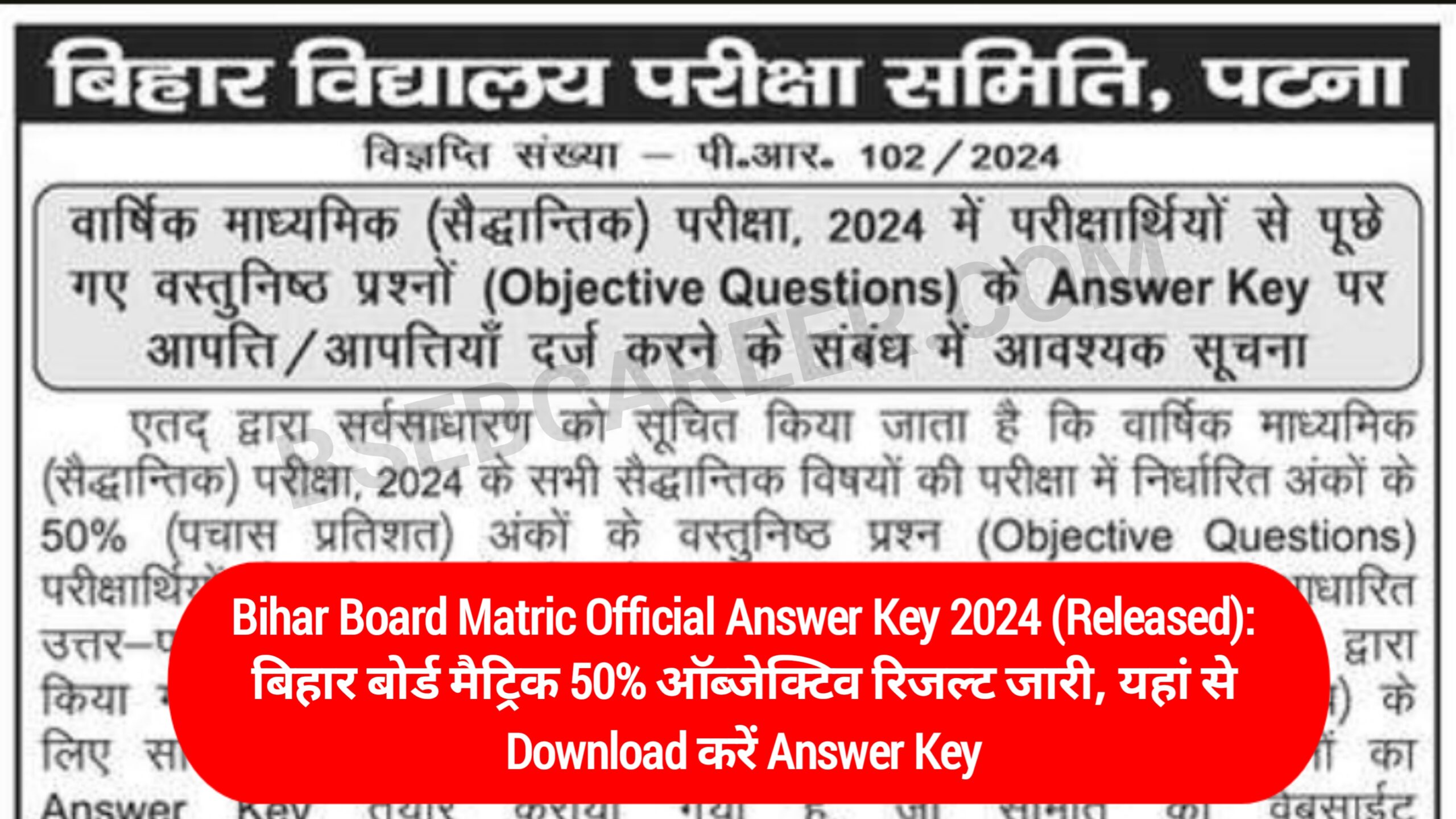 Bihar Board Matric Official Answer Key 2024