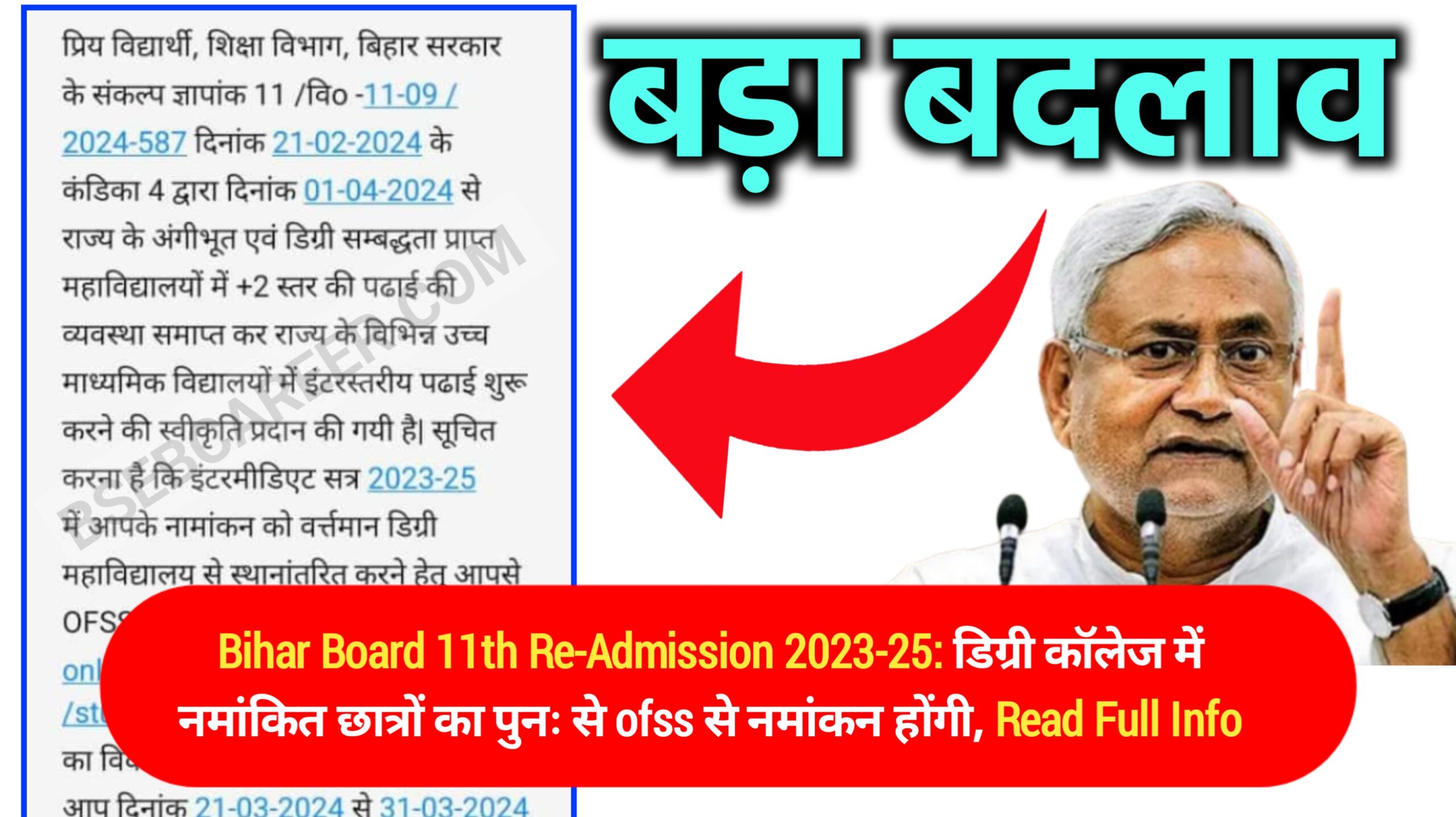 Bihar Board 11th Re-Admission 2023-25