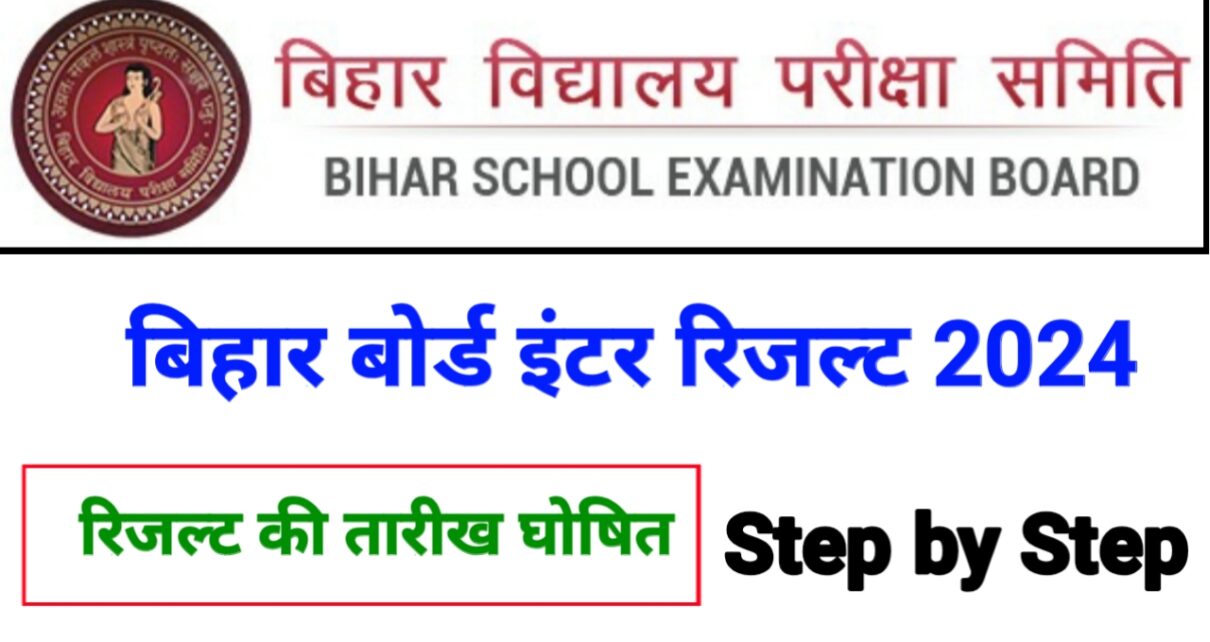 BSEB Inter Result Date 2024