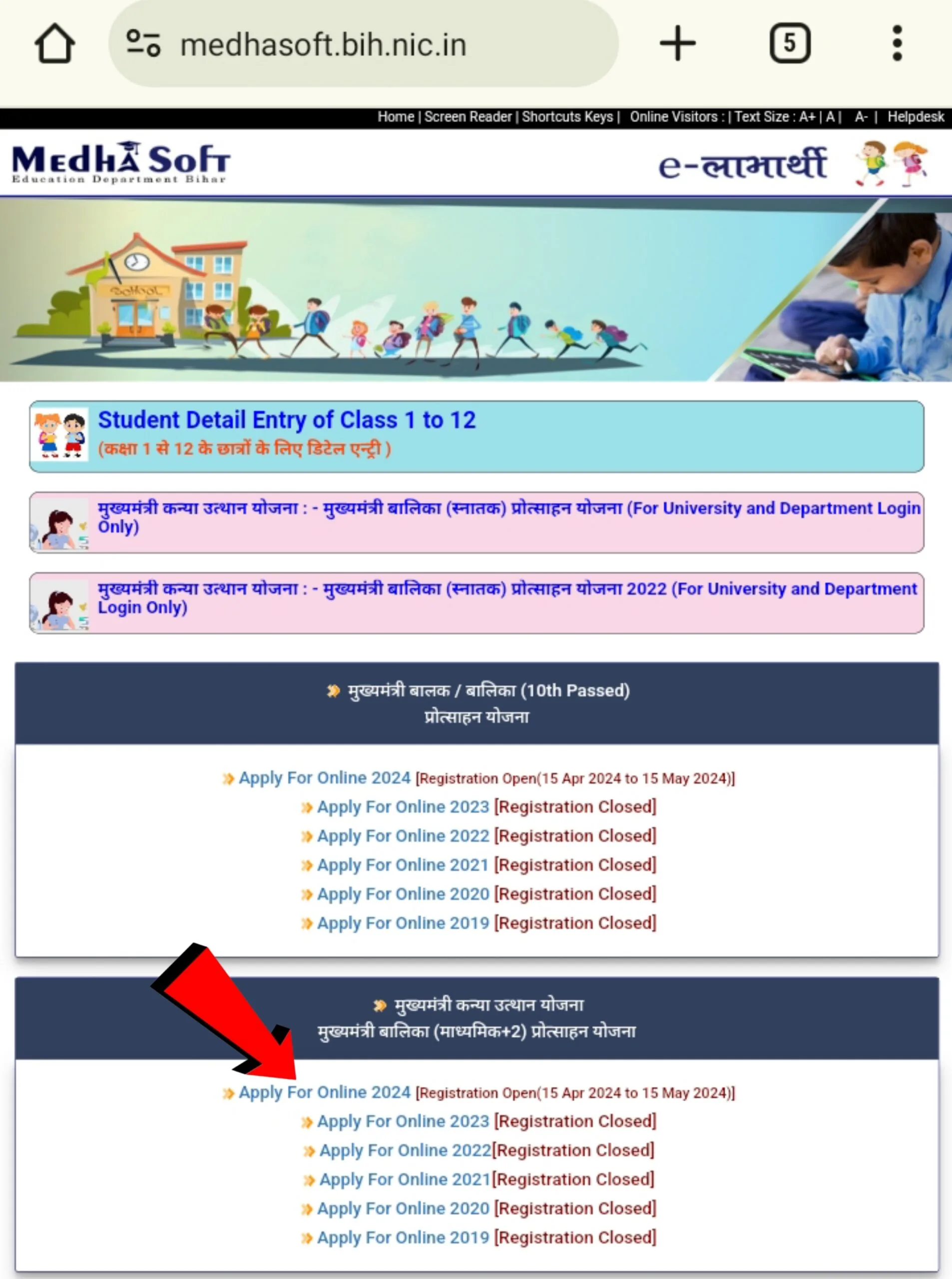 Bihar Board 12th Pass Scholarship 2024