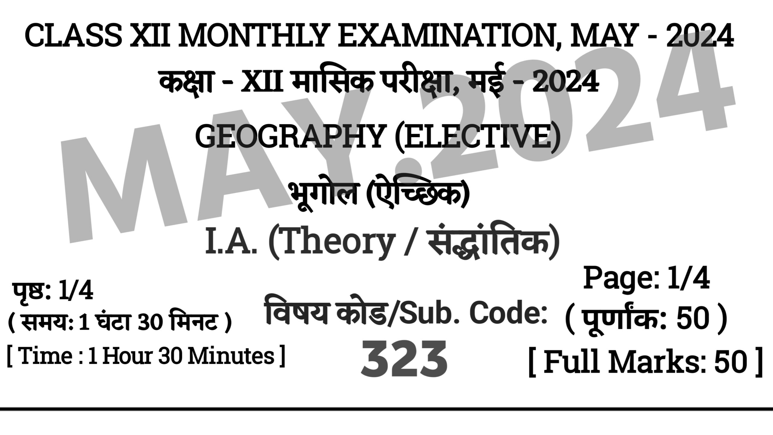 Bihar Board 12th Geography May Exam 2024