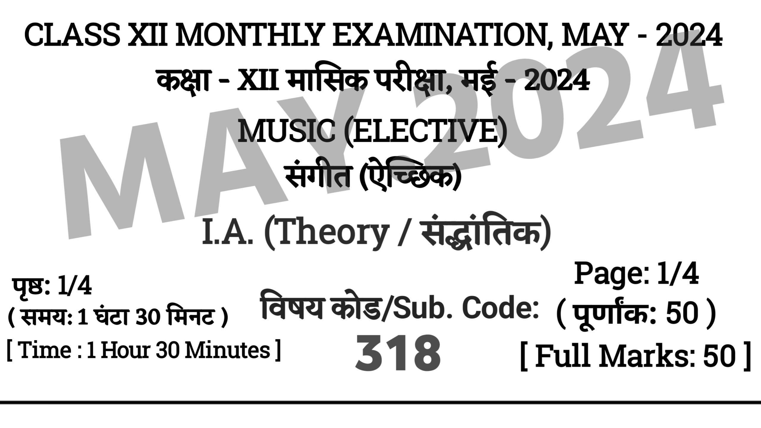 Bihar Board 12th Music May Exam 2024