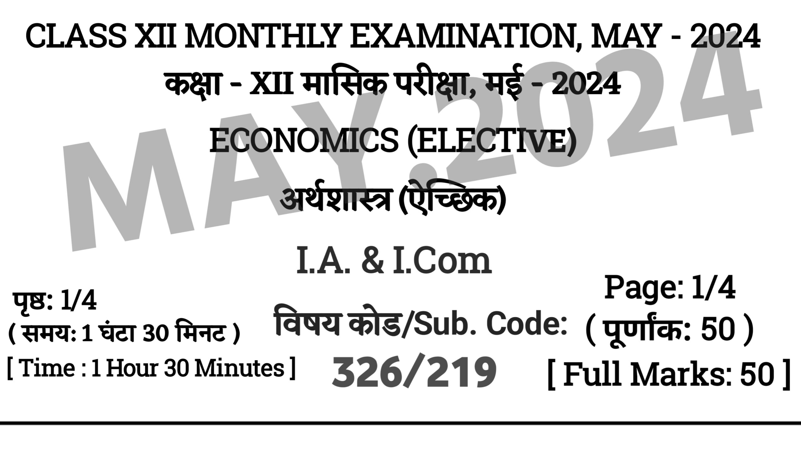 Bihar Board 12th Economics May Exam 2024