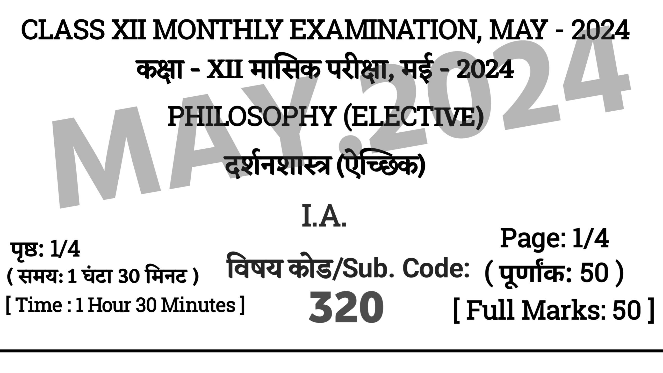 Bihar Board 12th Philosophy May Exam 2024
