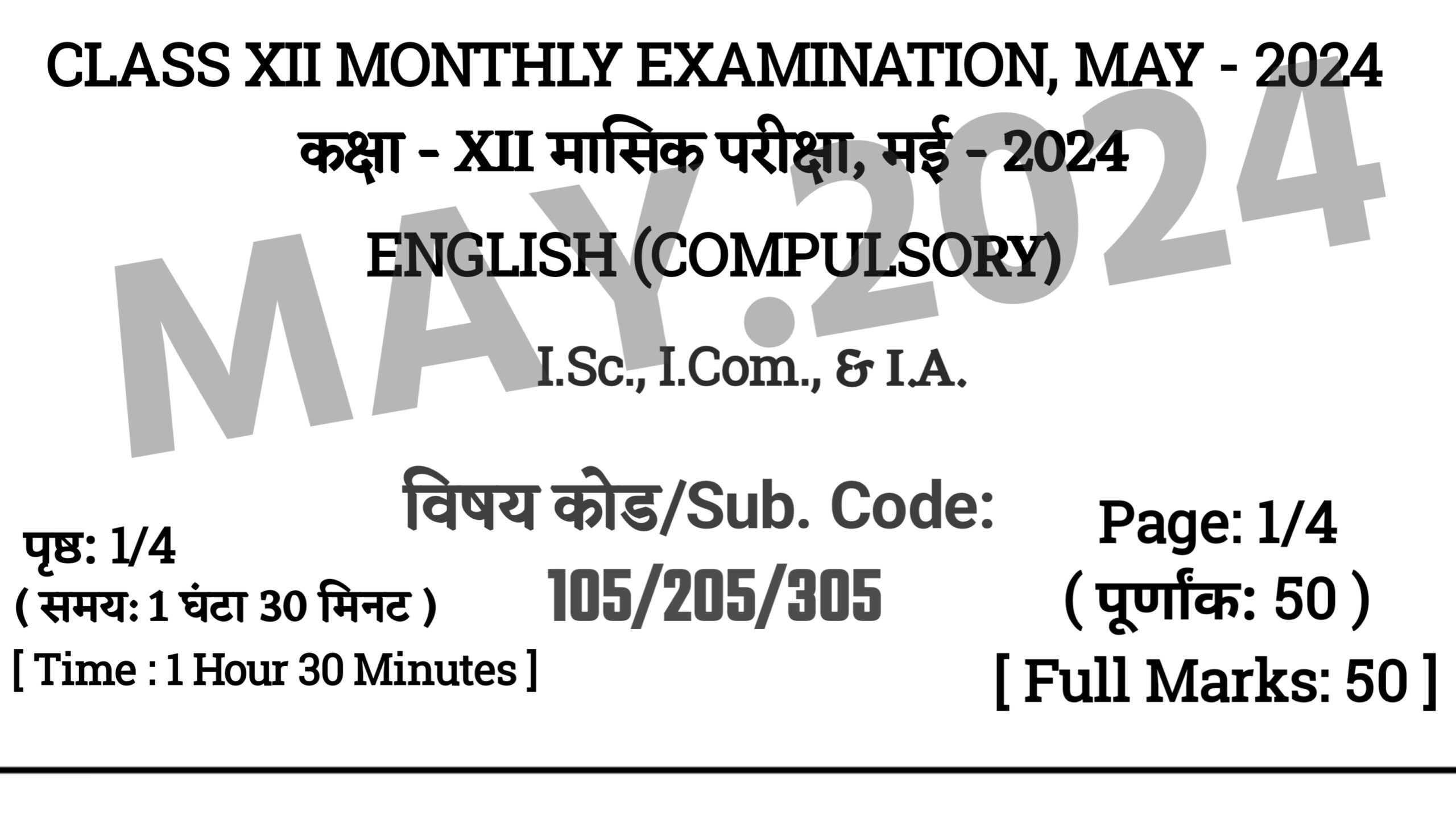 Bihar Board 12th English May Exam 2024